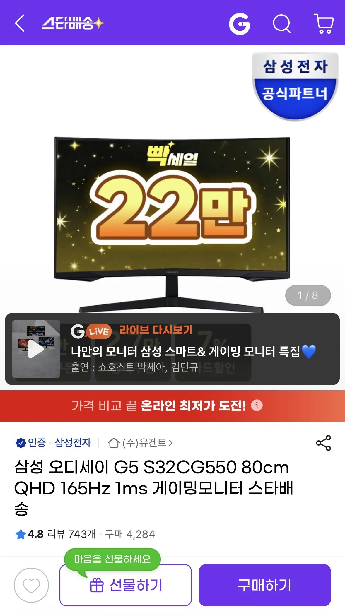 [지마켓] 삼성 G5 S32CG550 게이밍모니터 (229,840원) (무료)