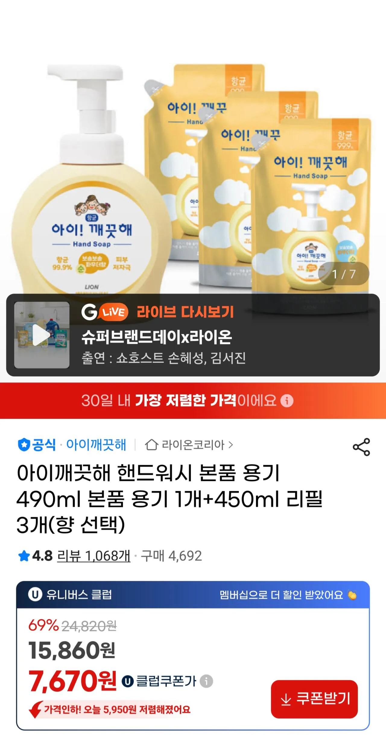 1000047124.jpg [지마켓] 아이깨끗해 핸드워시 본품 용기 490ml 본품 용기 1개+450ml 리필 3개 (10,900원) (무료)