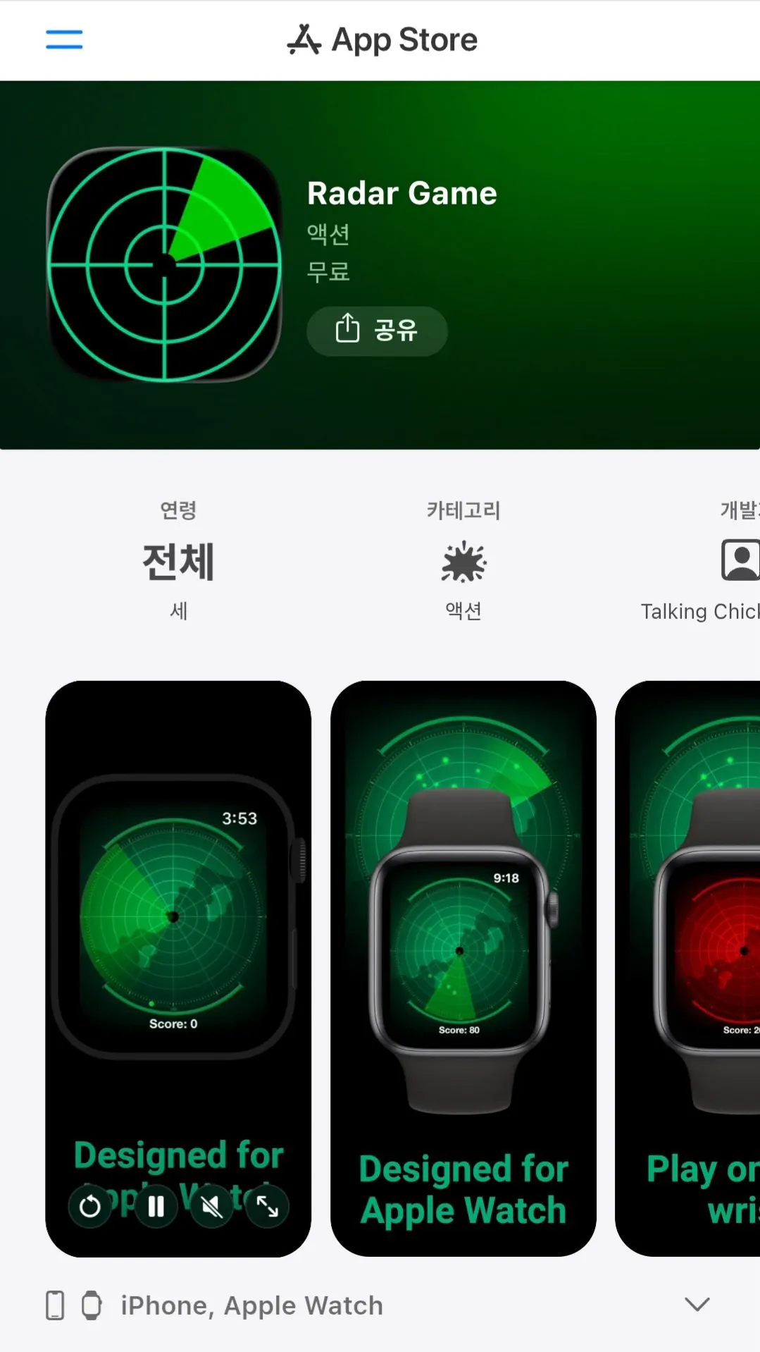 [WatchOS] Raider Game (무료) (무배)