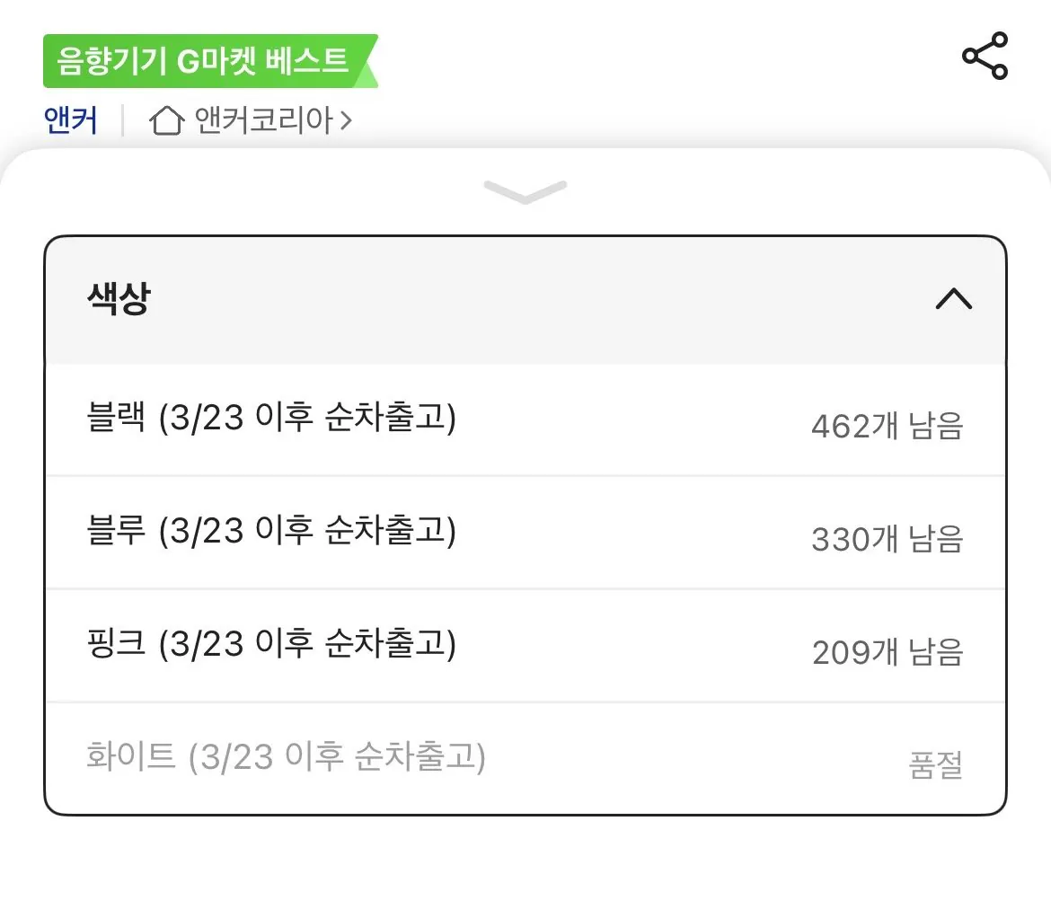 [지마켓] 앤커 P31i 무선 블루투스 이어폰 (32,900원) (무료)