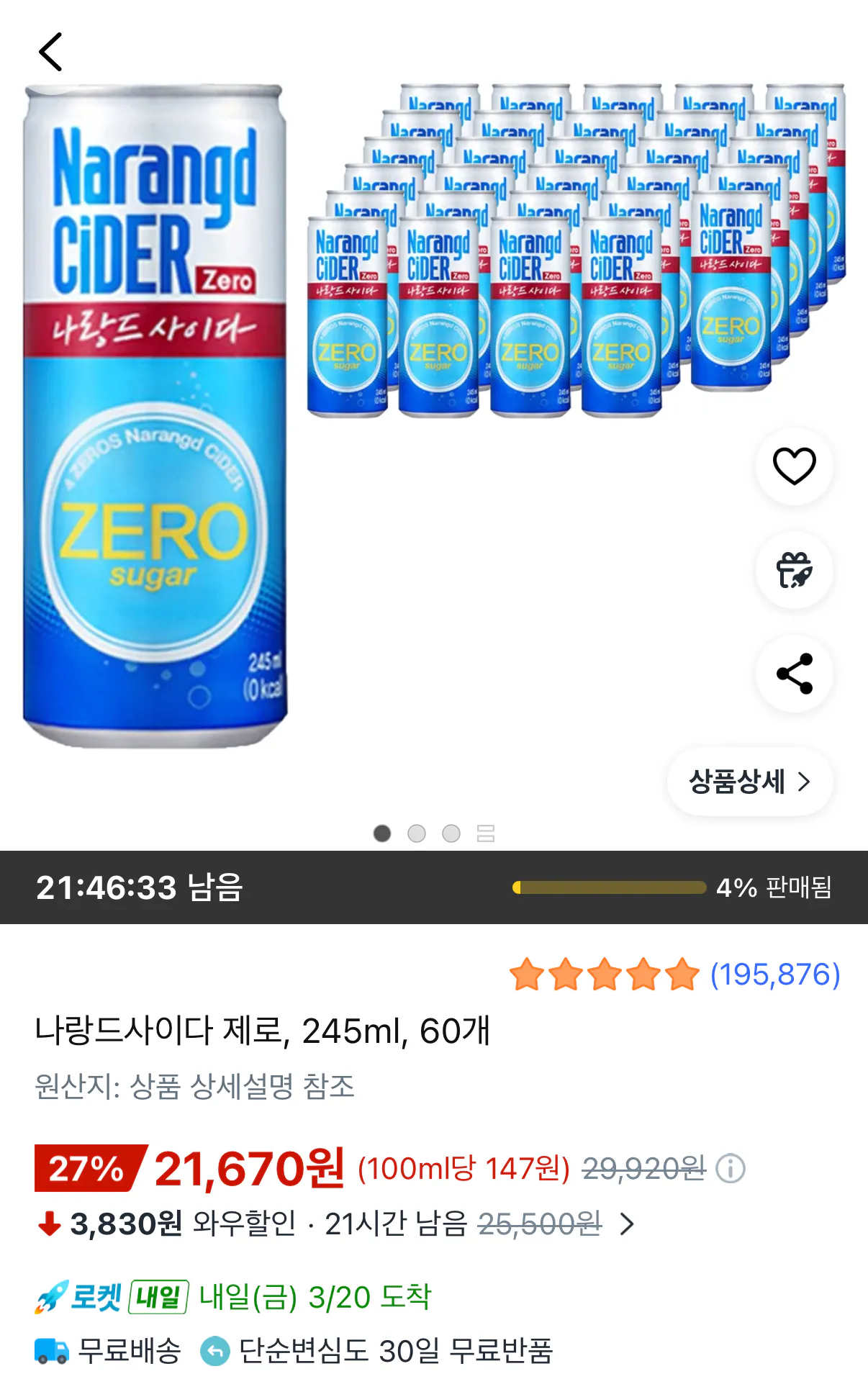 1000001421.png [쿠팡] 나랑드사이다 제로 245ml x 60캔 (21,670원) (무료)