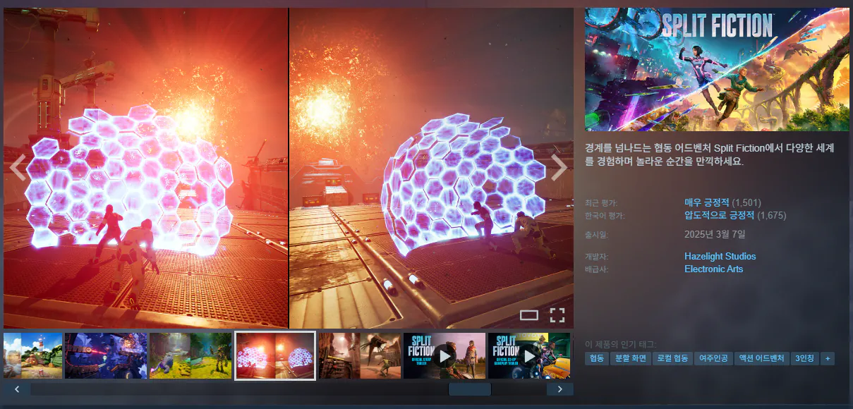 스팀1.png [스팀] 스플릿 픽션 Split Fiction -30% OFF (39,200원) (무료)
