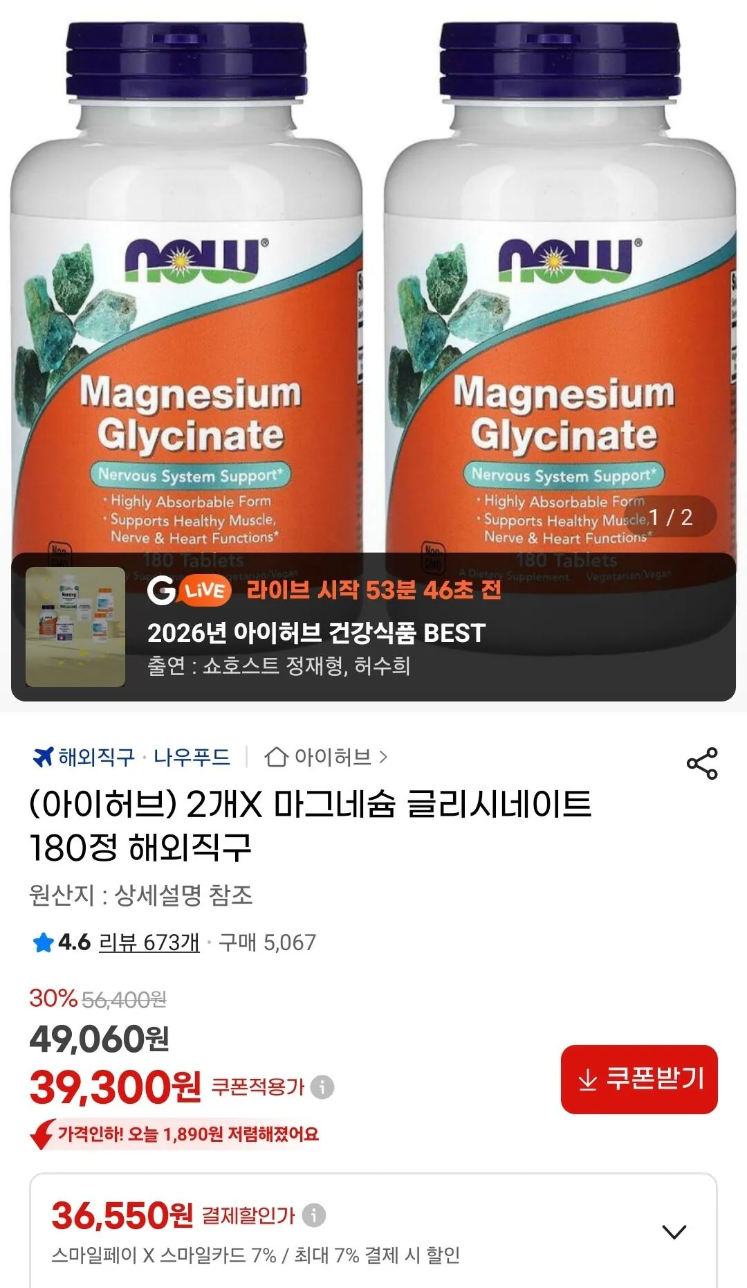 Screenshot_20260319_100642_G.jpg [G Market] Now Foods Magiê 2 hộp glycinate 180 viên (KRW) 36,550) (miễn phí)