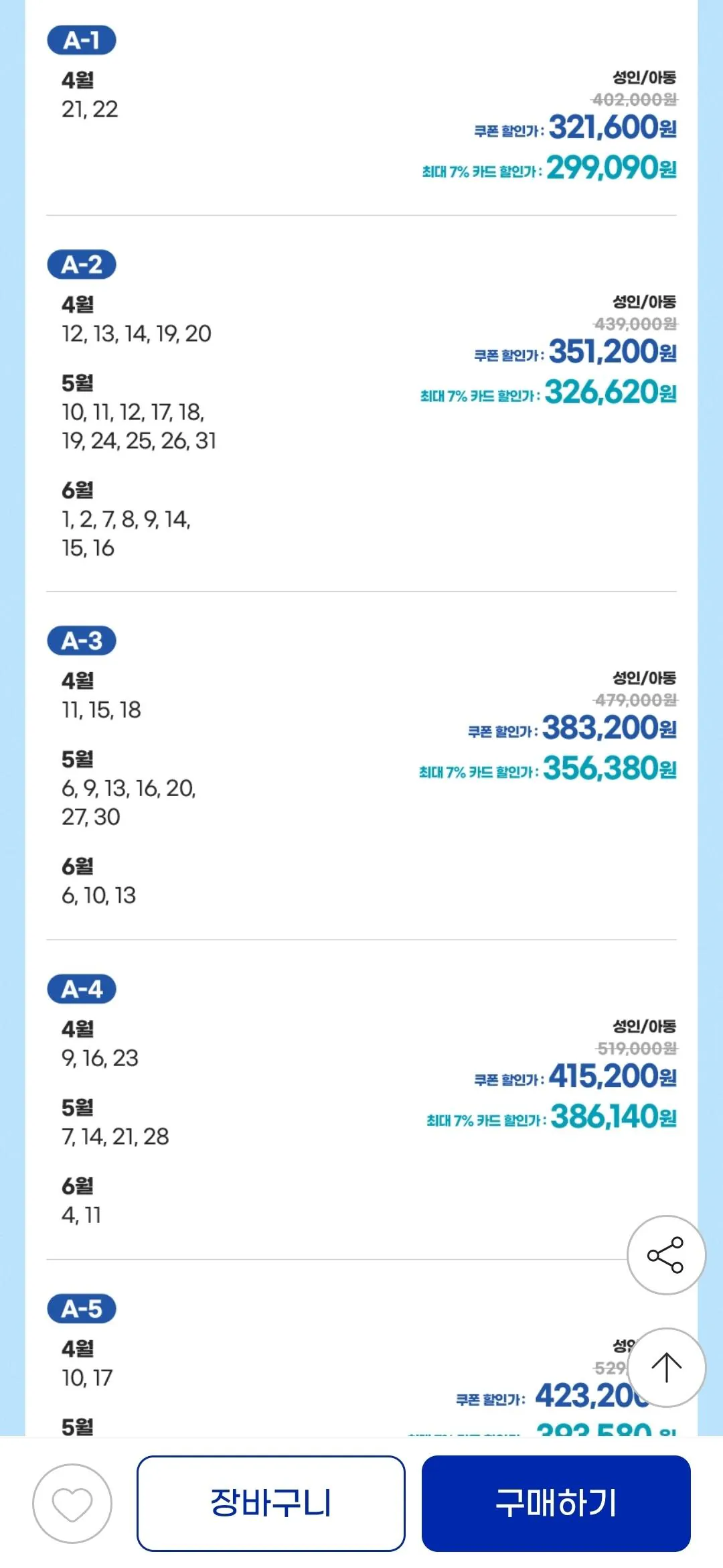 [G마켓] 대만 타이중 자유여행 3일/4일 (삼카299,090) (무료)