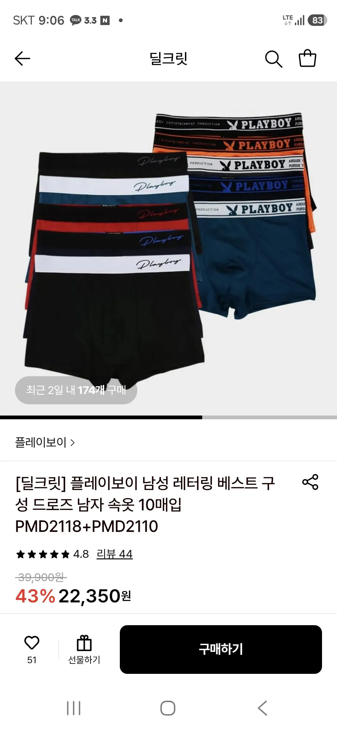 [롯데온] [딜크릿] 플레이보이 남성 레터링 베스트 구성 드로즈 남자 속옷 10매입 PMD2118+PMD2110 (20,570원) (0원)