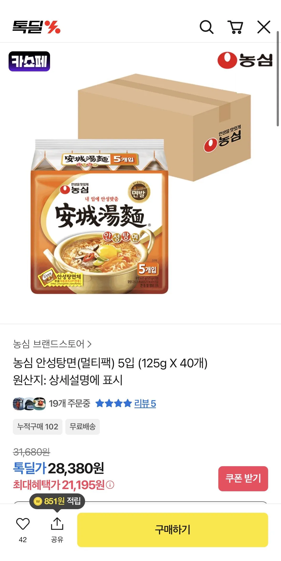 [카카오] 농심 안성탕면(멀티팩) 5입 (125g X 40개) (21,195원) (무료)