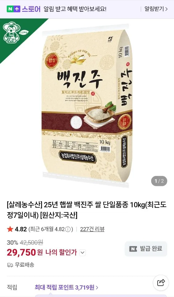 [네이버] 25년 백진주 상등급 햅쌀 단일품종 10KG (29,750원) (무료)