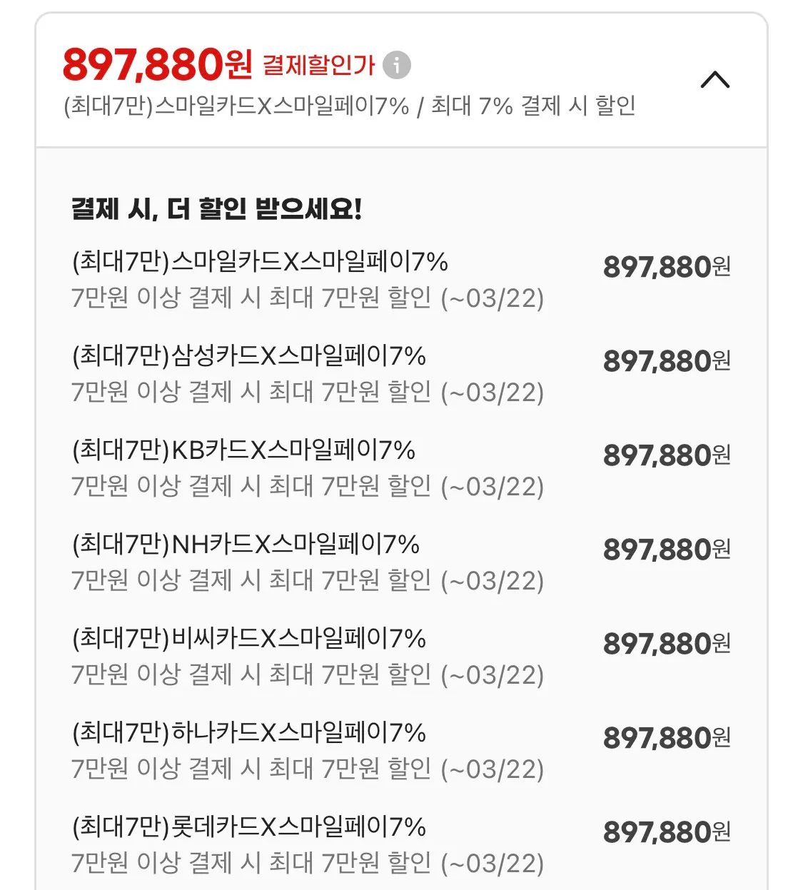 IMG_1856.jpeg [지마켓] 사무용 완본체 16GB+1TB (카드897,880) (무료)