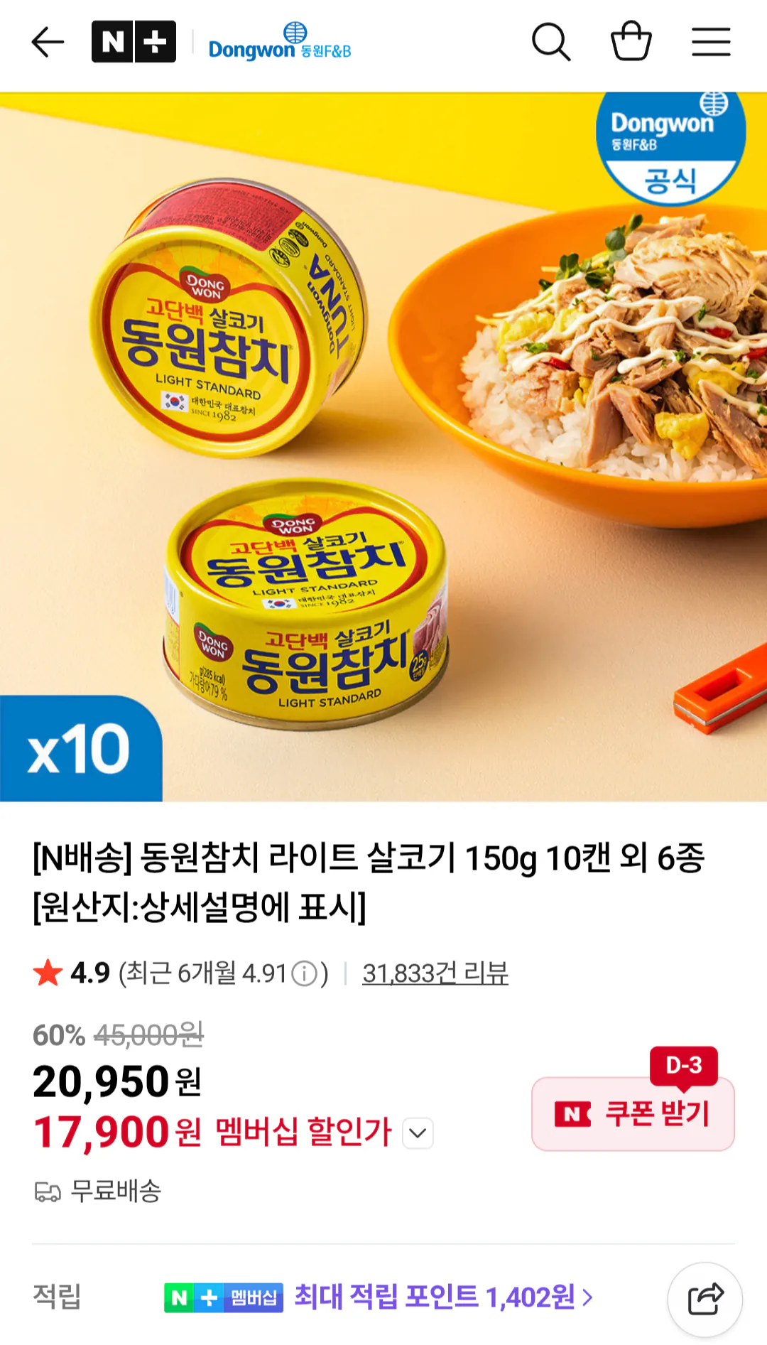 [Thành viên Naver] Thịt nạc cá ngừ Dongwon 150g 10 lon (17.900 KRW) (Miễn phí)