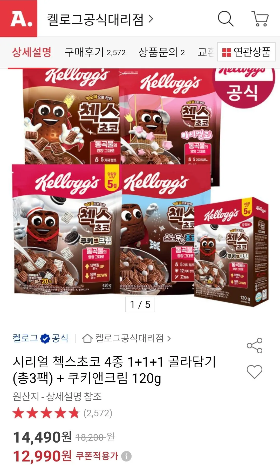 [Đấu giá] Ngũ cốc Chex Choco 4 loại 1+1+1 Pick (Tổng cộng 3 gói) + Bánh quy & Kem 120g (12.990 won) (Miễn phí)