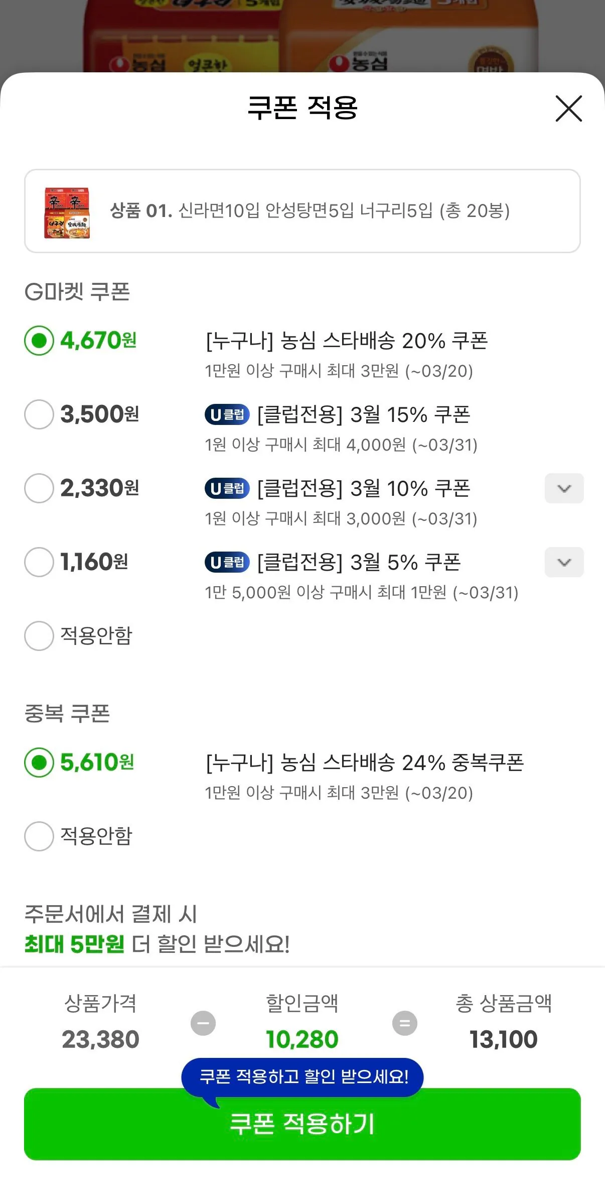 [G마켓] 신라면10입 +안성탕면5입 +너구리5입 (총 20봉) (13,100원) (무료배송)