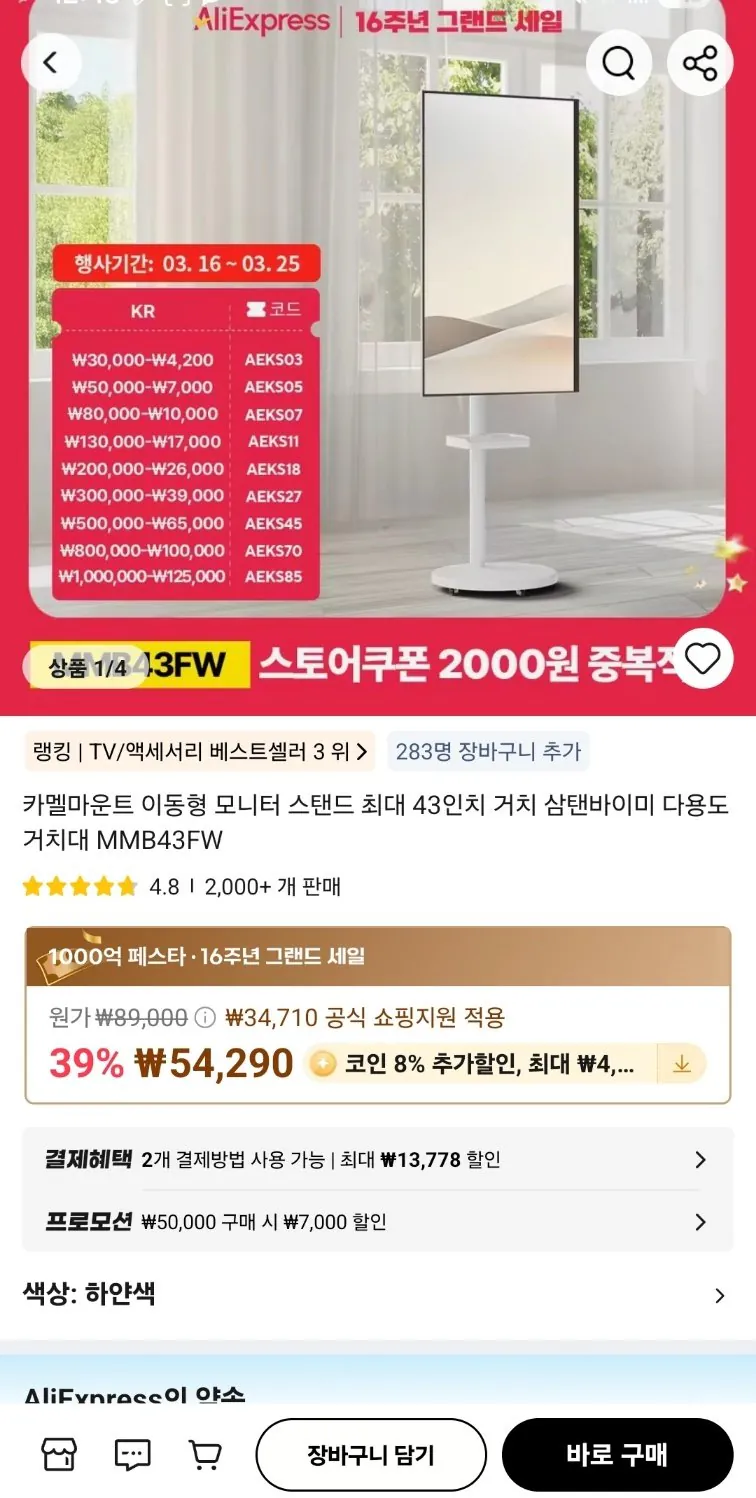 [Ali] Ưu đãi bằng xu) Giá đỡ TV di động Camel Mount MMB43FW (40.947 KRW) (Miễn phí)