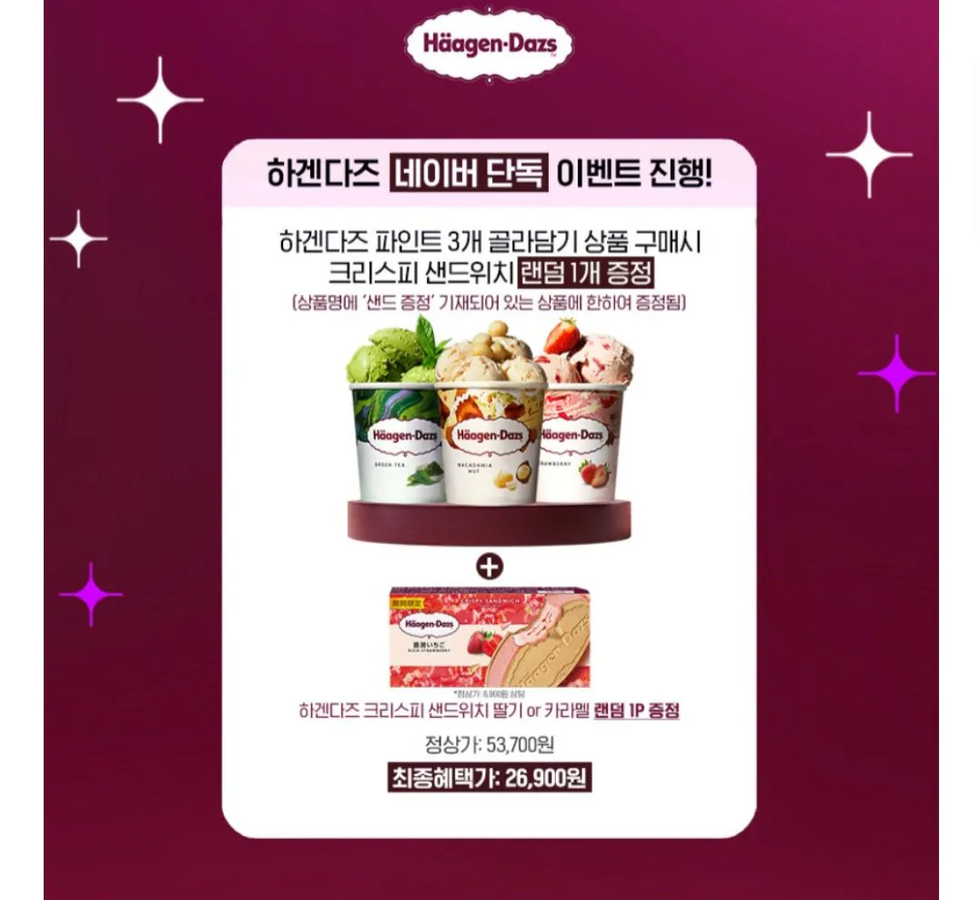 [Naver] Chọn 3 panh Häagen-Dazs + 1 bánh sandwich giòn ngẫu nhiên (26.900 won) (Miễn phí)