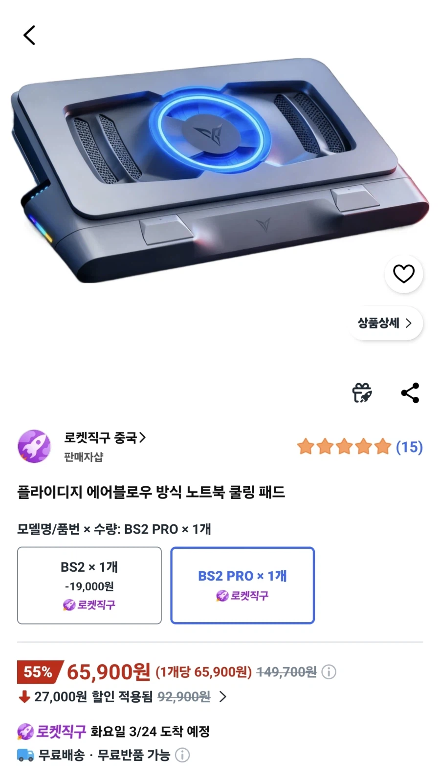 [쿠팡] 노트북 쿨러 bs2 pro (65,900원/무배)_1.webp