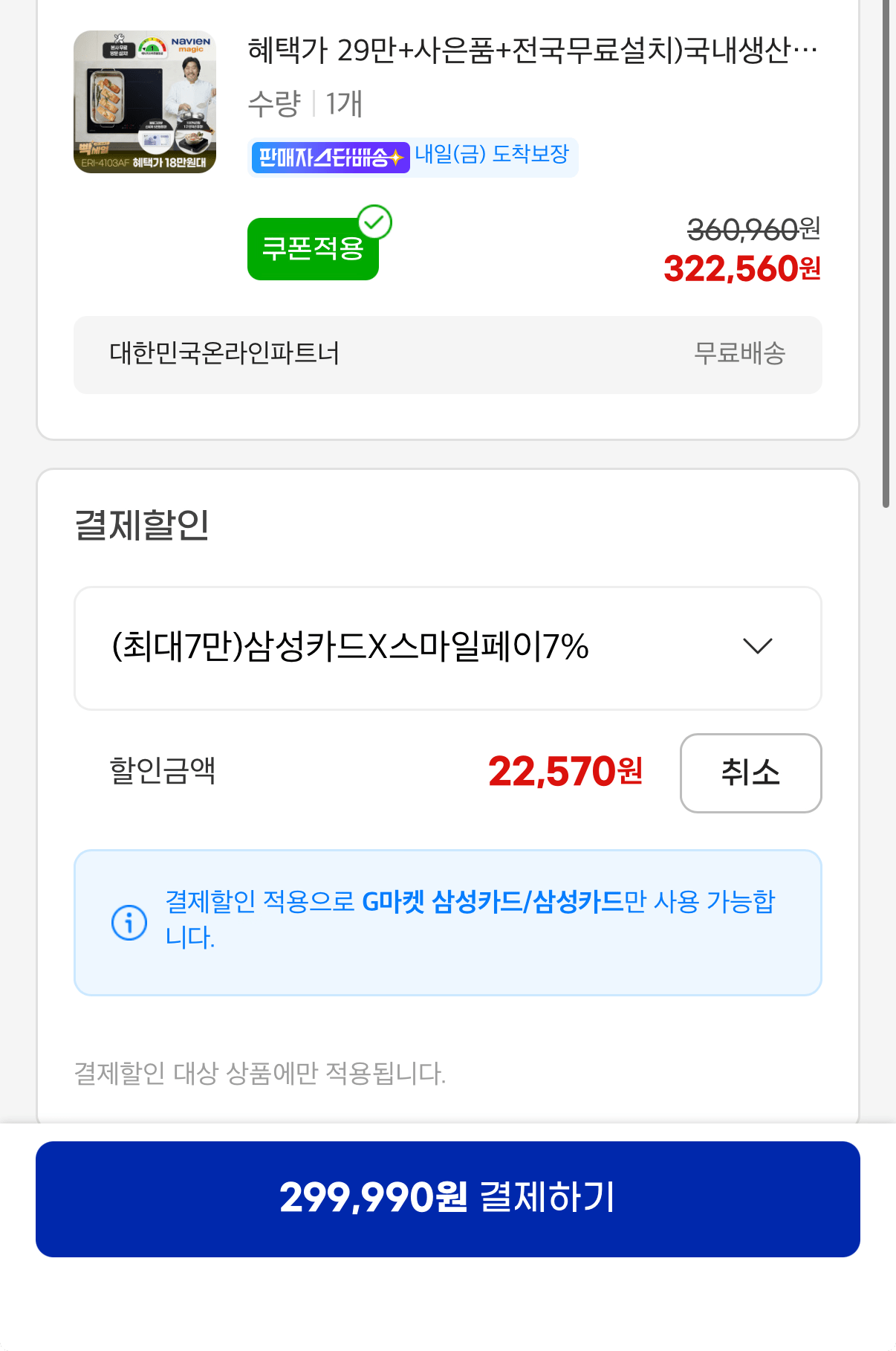 468.png [G Market] Cảm ứng 3 bóng Navien Magic Energy Cấp 1 (299.990 KRW) (Miễn phí)