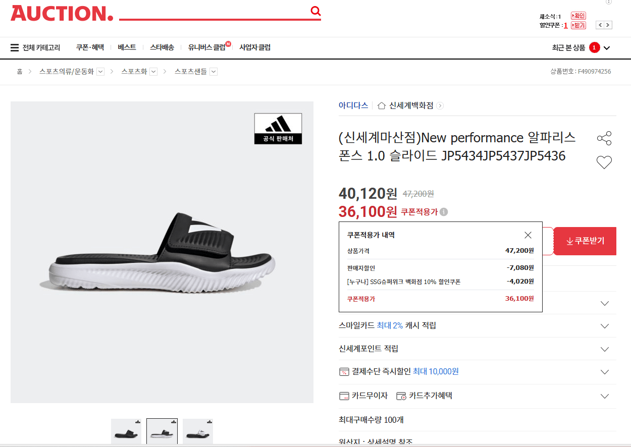 [Đấu giá] Adidas Alpha Response 1.0 Slide Share (36.100 KRW) (Giao hàng miễn phí)
