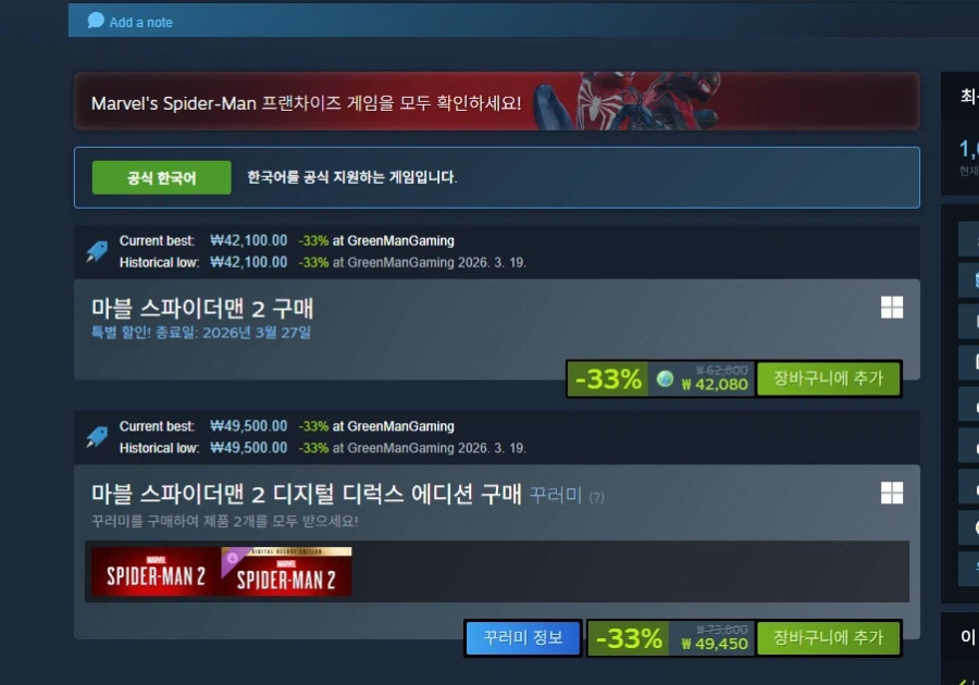 [스팀] 마블 스파이더맨 2 [42,080]_1.webp