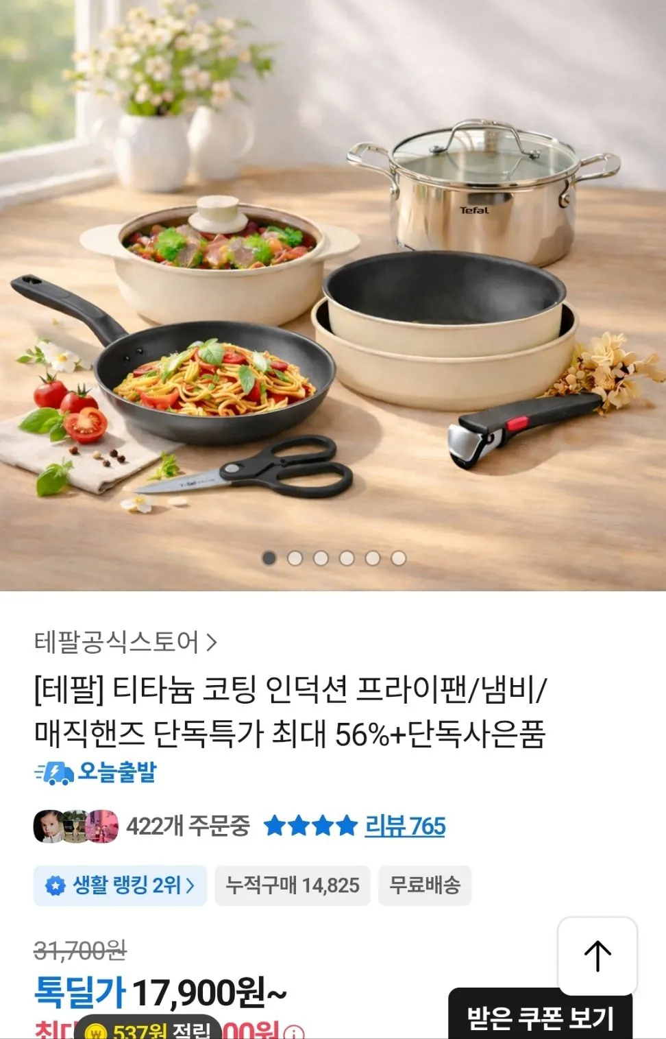 IMG_0001.jpeg [톡딜] 테팔 프라이팬/냄비/매직핸즈 다양 (17,900~) (무료)