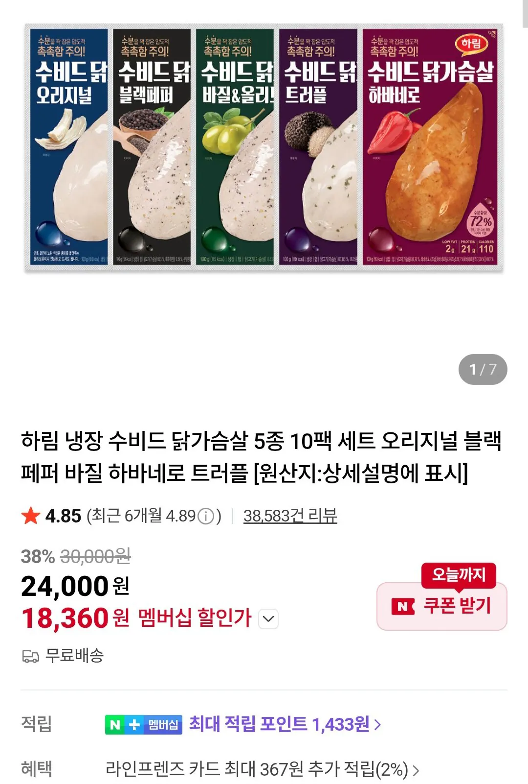 [Naver] Ức gà Sous Vide đông lạnh Harim 10 gói thành viên Naver (18.360 KRW) (Miễn phí)