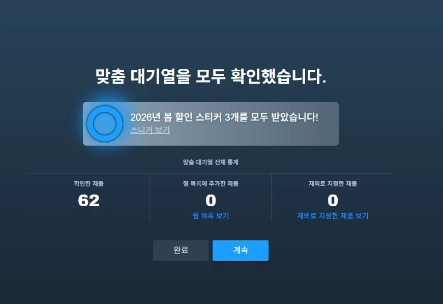 [스팀] 봄 할인 스티커 3종 (무료)_2.webp