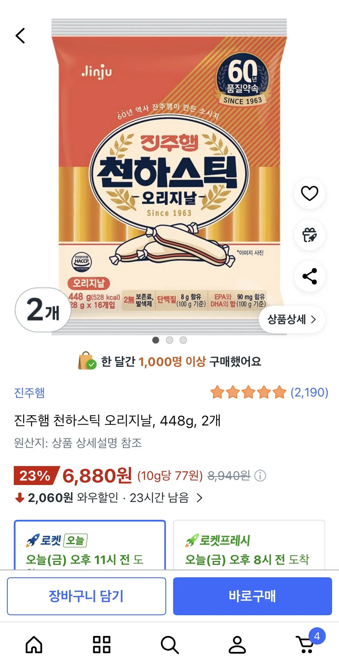 [쿠팡] 진주햄 천하스틱 오리지날, 448g, 2개 (6,880원) (무료)
