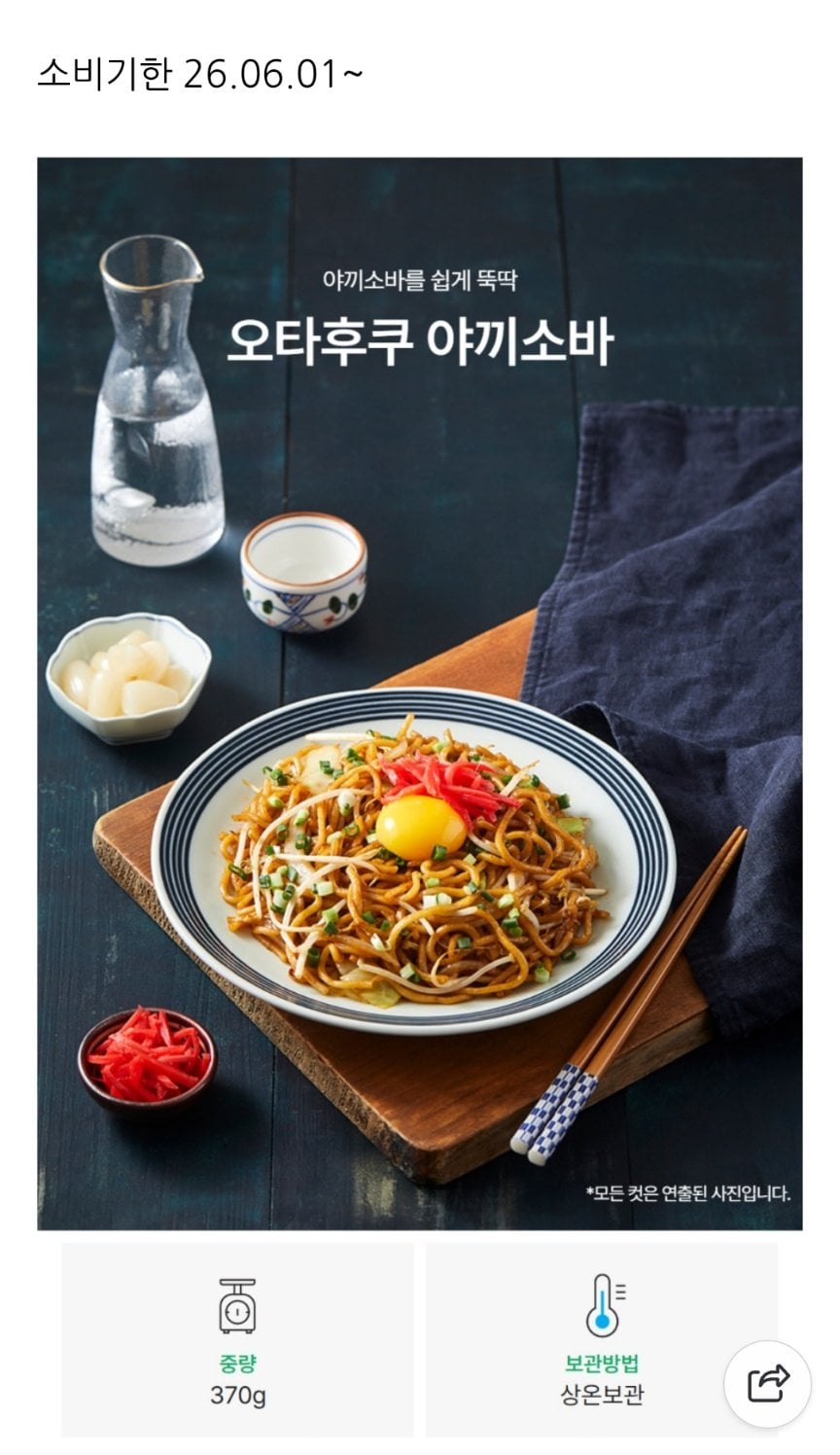 d113553555_01.jpg [Naver] Otafuku Yakisoba/Udon 370g, 2 phần x 5 gói (Tổng cộng 10 phần ăn) (10.890 won) (Miễn phí)