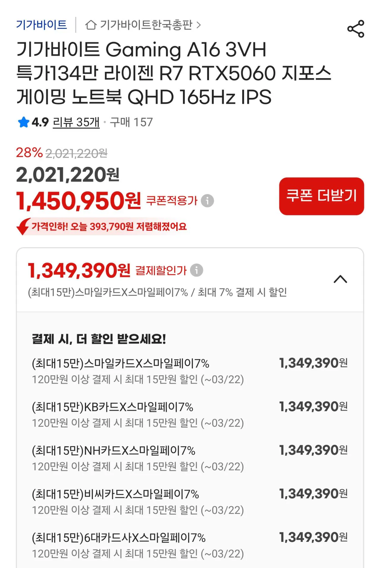 112114.jpg [G마켓] [가성비 겜트북] GIGABYTE GAMING A16 2종 (1,349,390원) (무료)