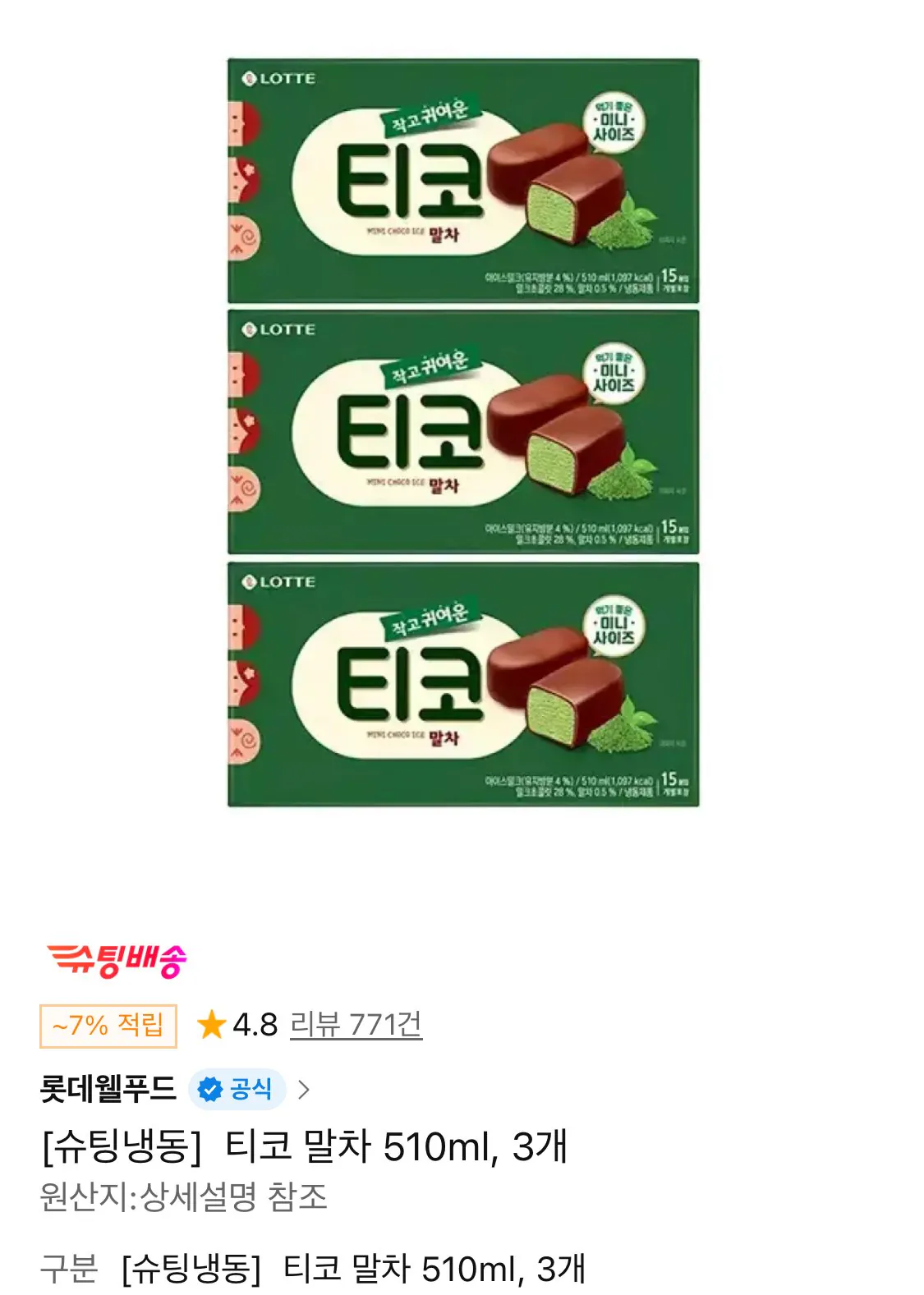 1773982384016.jpg [11번가] 티코 말차 510ml, 3개 (티멤15,170원) (무료)