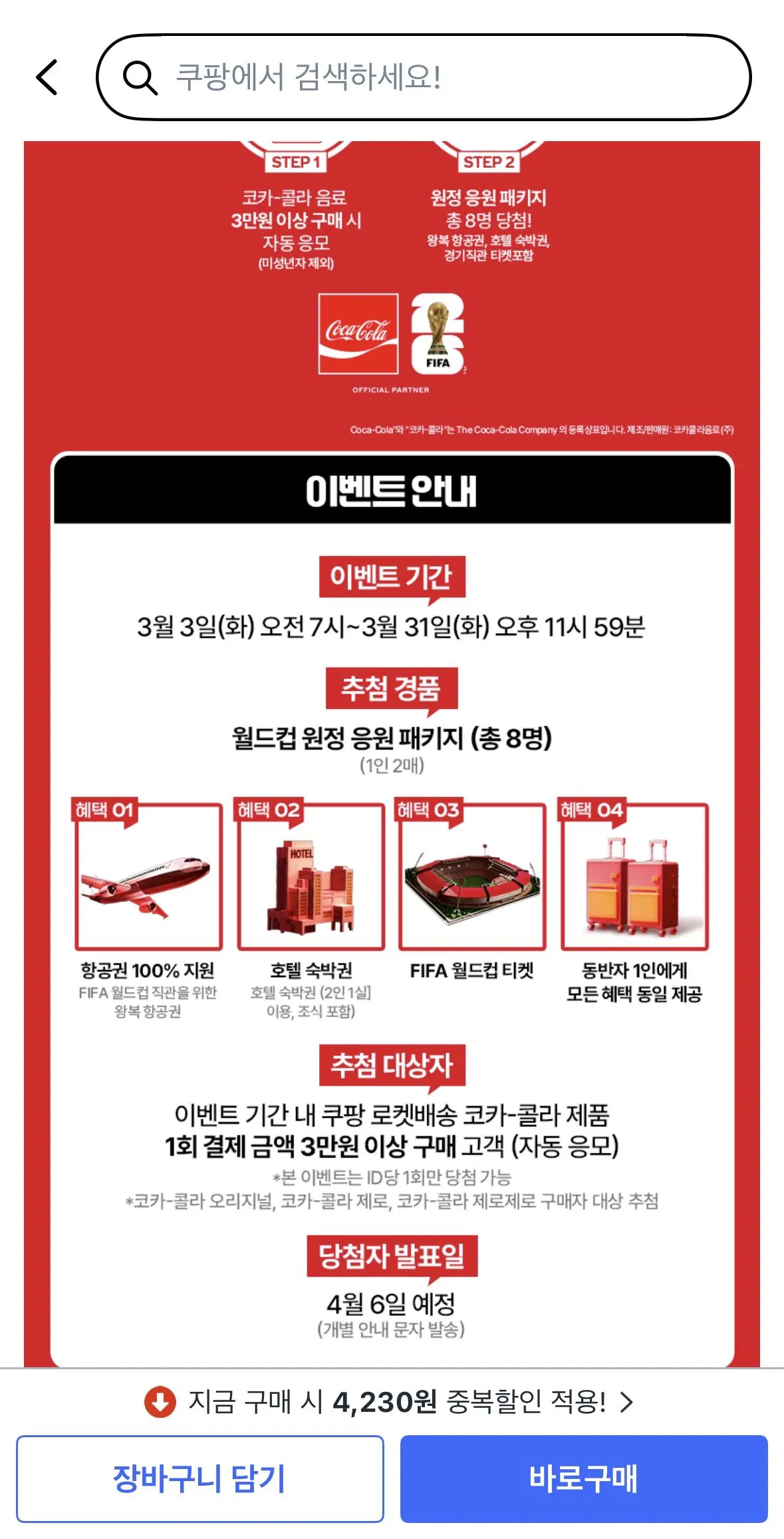 [쿠팡] 코카콜라 오리지널 190ml, 30개 (13,730원) (무료)