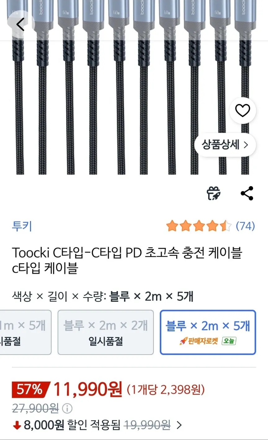 IMG_4653.jpeg [쿠팡] TOOCKI 60w PD 초고속 충전 c to c 케이블 2m 5개 블루 (11,990원) (무료)