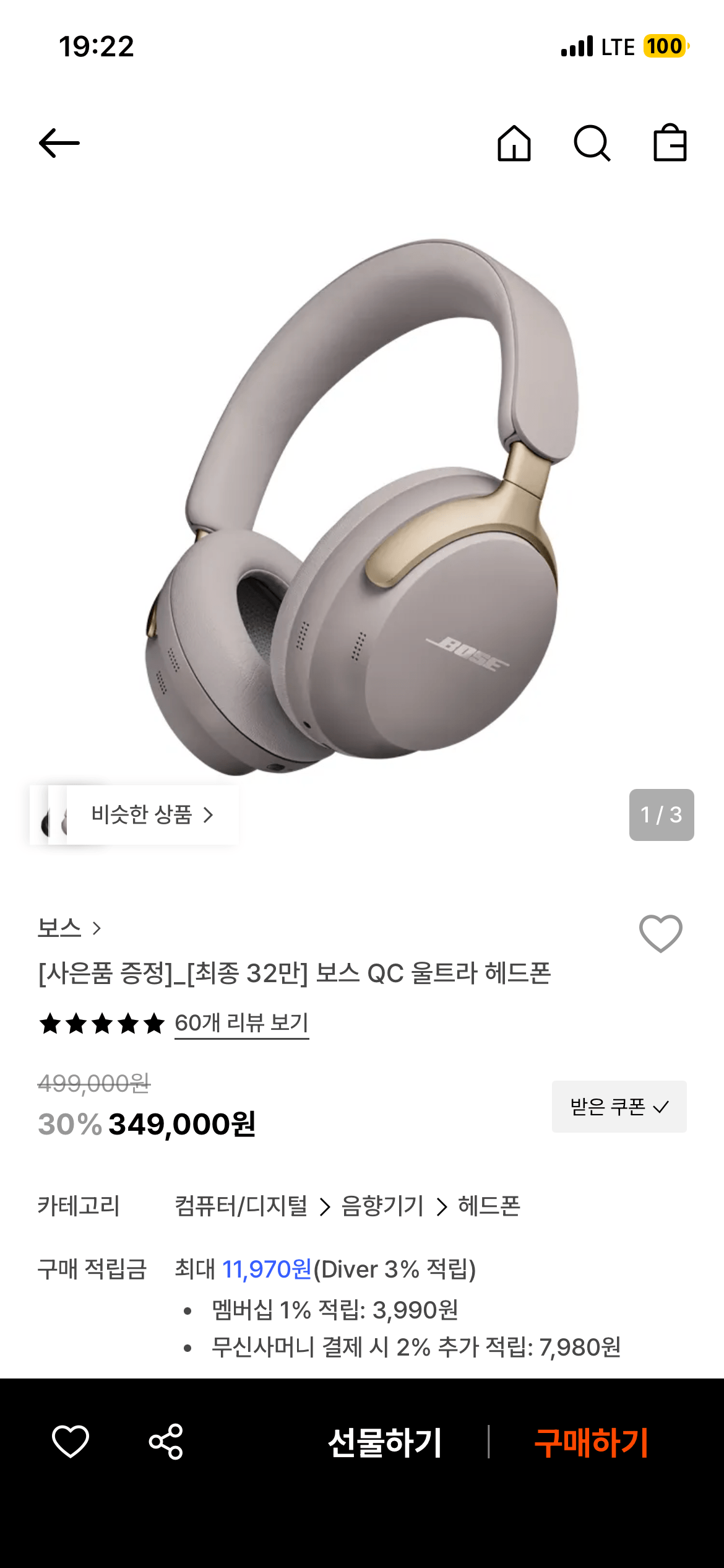 IMG_1024.png [29cm] 보스 qc 울트라 헤드폰+거치대 (329,000원) (무료)