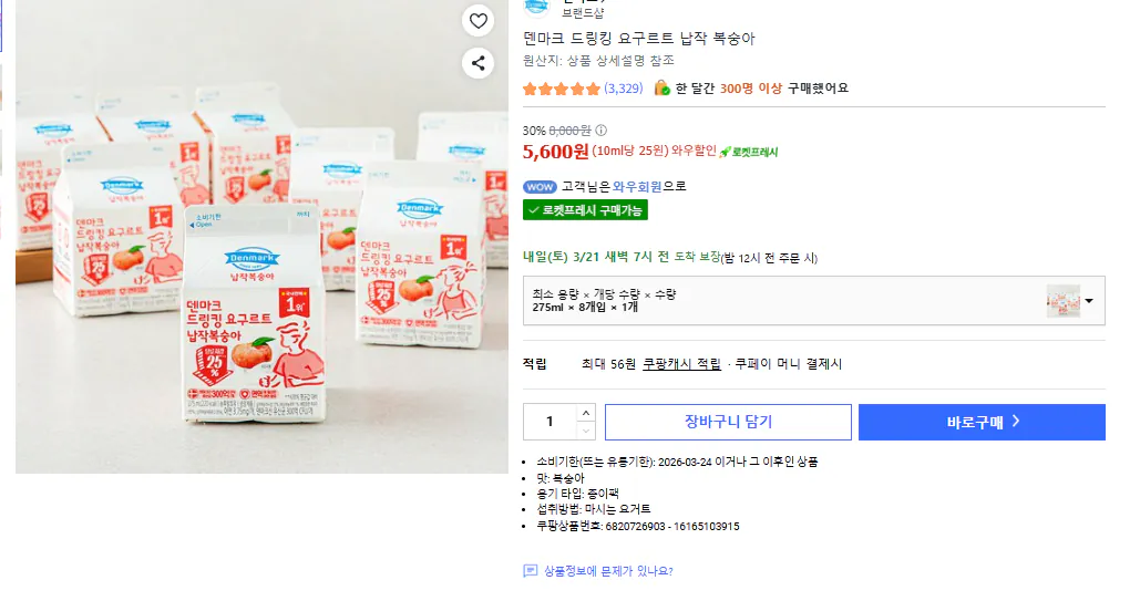 화면 캡처 2026-03-20 115824.png [쿠팡] 덴마크 드링킹 요구르트 딸기 8개 (5,600원) (무료)