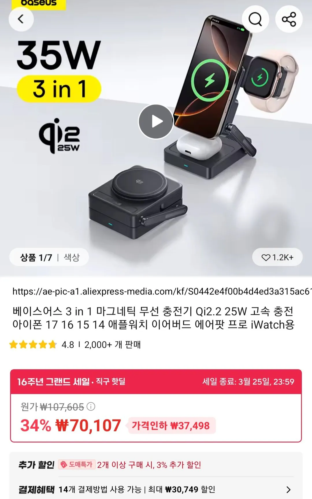 [알리] 베이스어스 3 in 1 마그네틱 무선 충전기 Qi2.2 25W (49,008원) (무료)