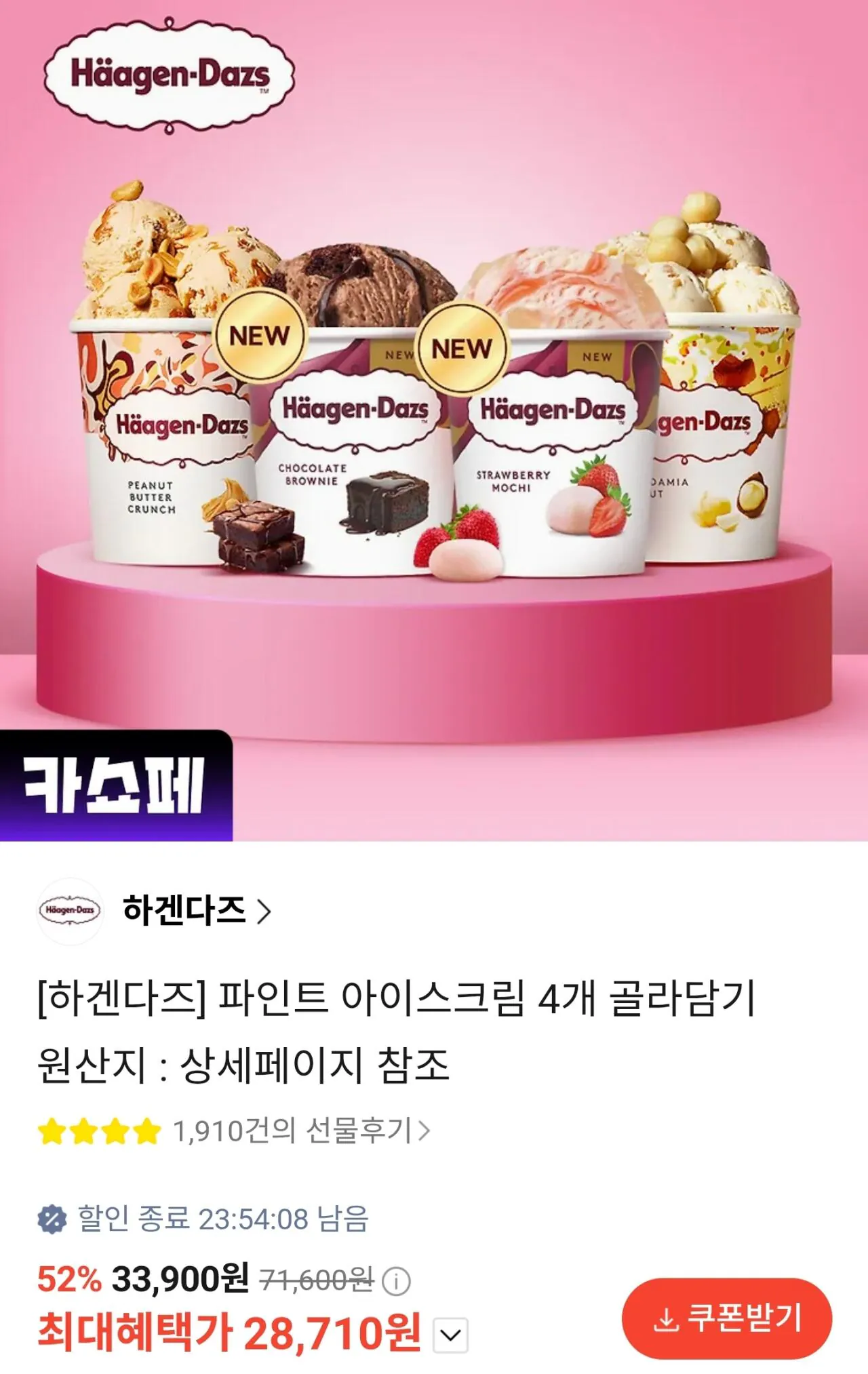 1000012453.jpg [카톡] 하겐다즈 파인트 4개 (28,710원) (무료)