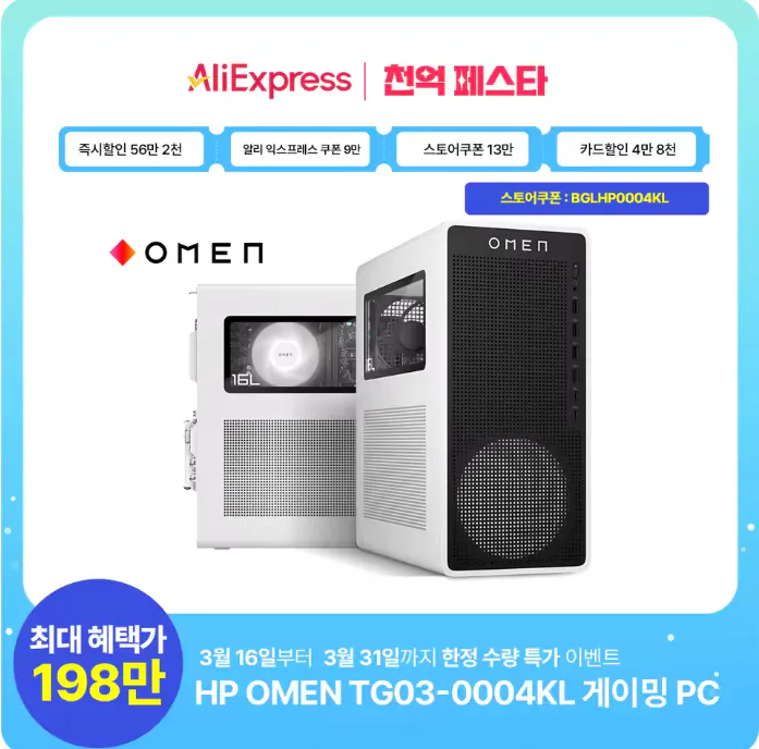 image.png [알리] HP OMEN 완본체 울트라7(265F), 5060Ti(16GB), 32GB, 1TB(디램X) 작업+게임용 (1,919,088원) (무료)