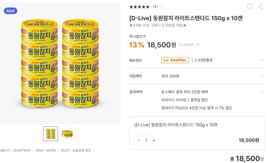 [동원몰]신규,장기미구매자용 동원참치 150g 20캔 토스(24,000원/무료)_7.webp