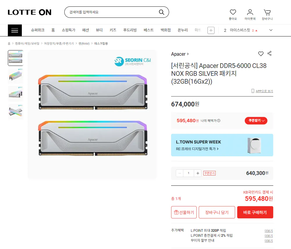 image.png [롯데온] Apacer DDR5-6000 CL38 NOX RGB SILVER 패키지 (64GB(32Gx2)) (963,900원) (무료)