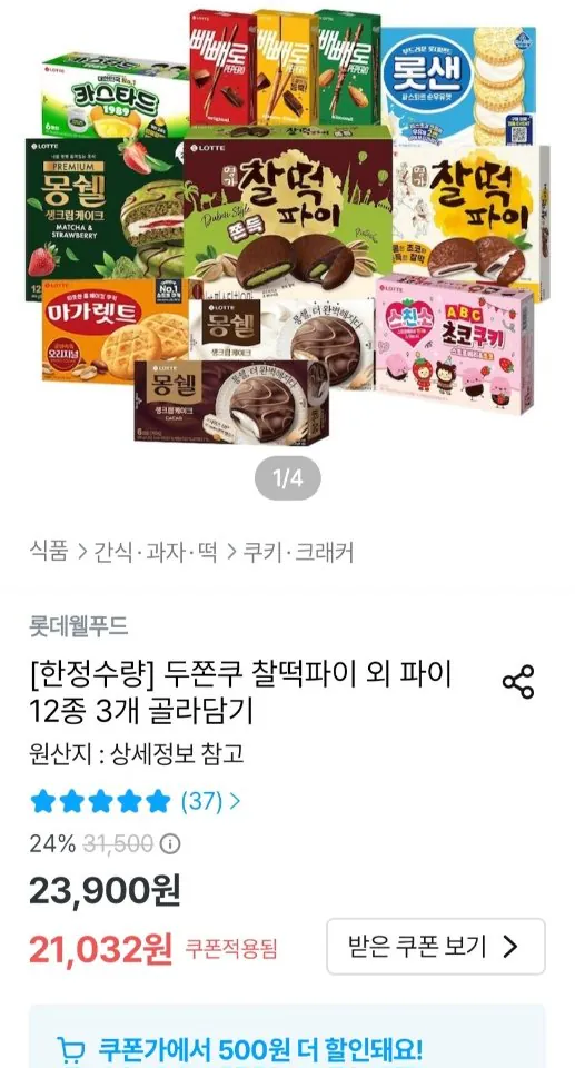 12007.jpg [오늘의집] 두쫀쿠 찰떡파이 3개 (20,532원) (무료)