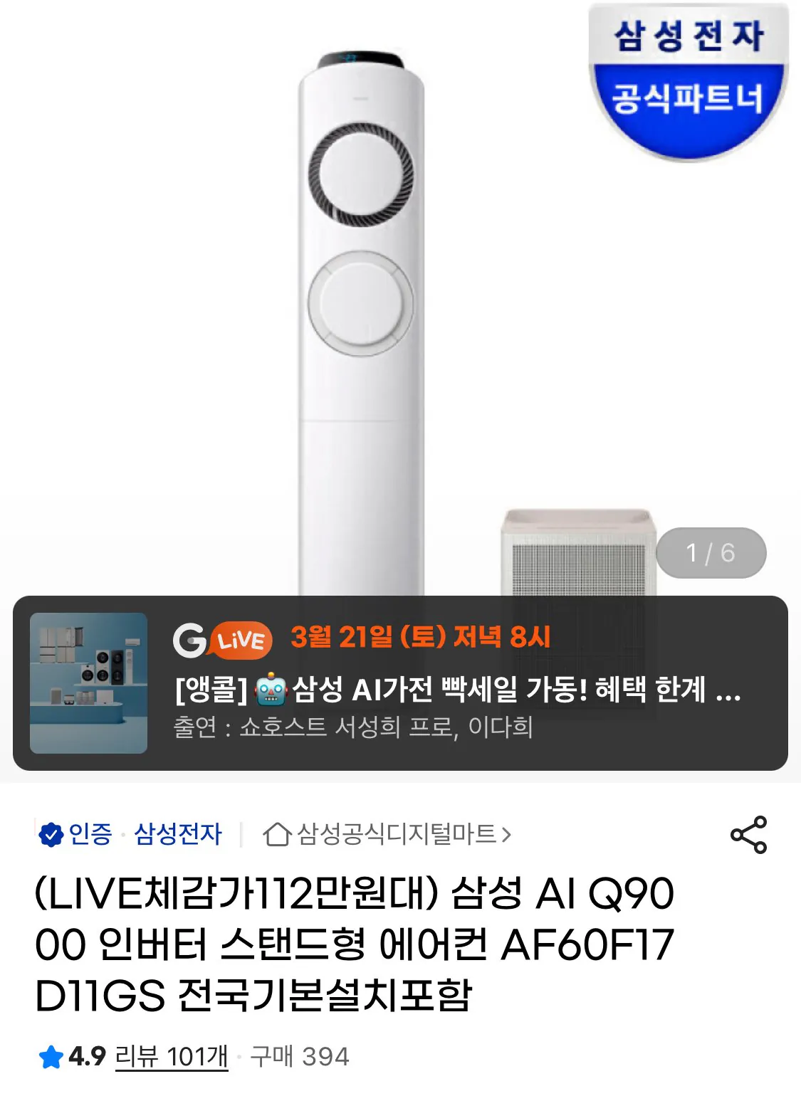 IMG_1858.jpeg [G Market] Giảm giá thẻ điều hòa đứng biến tần Samsung + máy lọc không khí (1.189.470 KRW) (miễn phí)