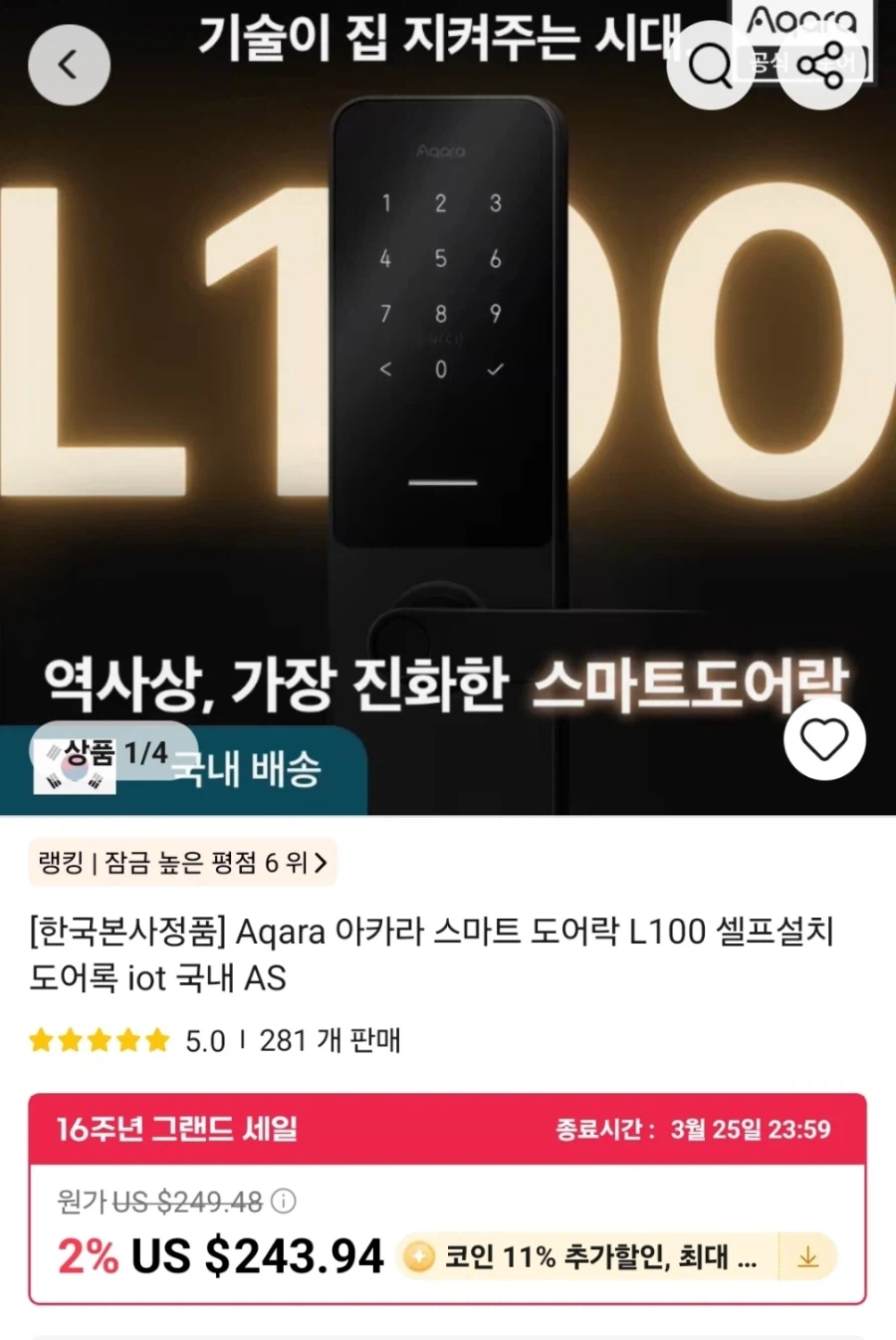 [Ali] Cửa thông minh Akara Lock L100 Tự cài đặt (257.493 KRW) / Free_1.webp