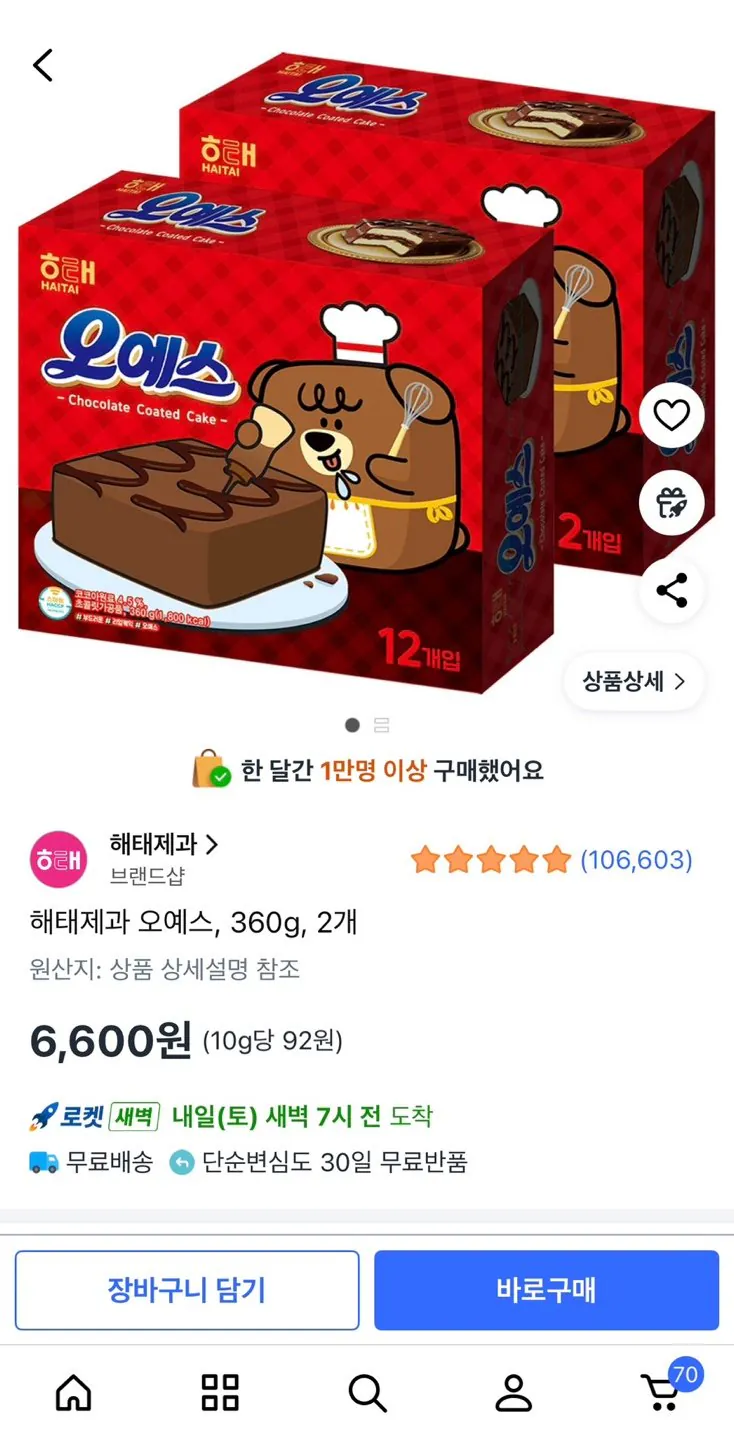 1773991506745.jpg [쿠팡] 해태제과 오예스 360g 2개 (6,600원) (무료)