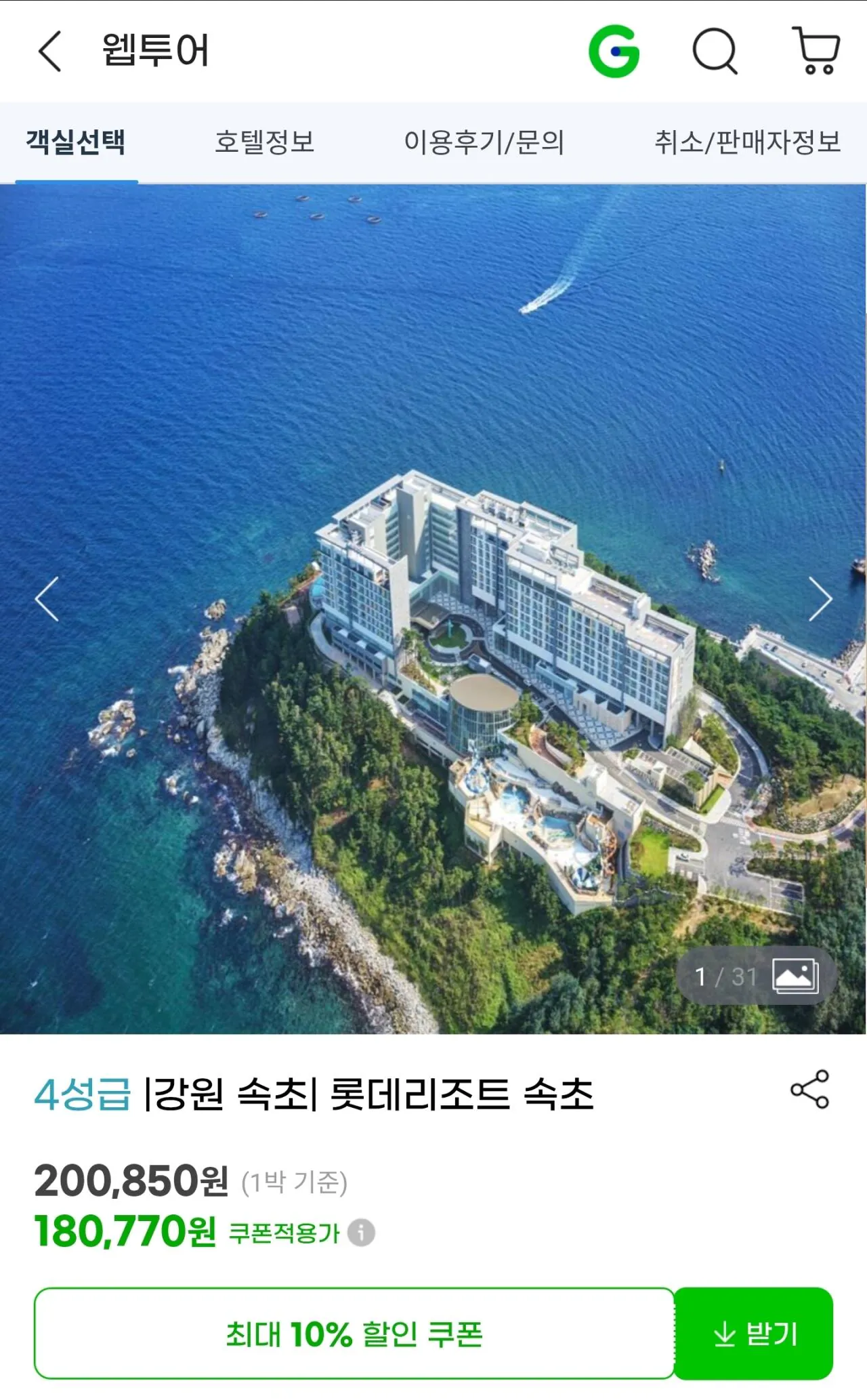 [G Market] Gói Lotte Resort Sokcho + Bữa sáng cho 2 người + Bể bơi vô cực cho 2 người (256.780 KRW) (Miễn phí)
