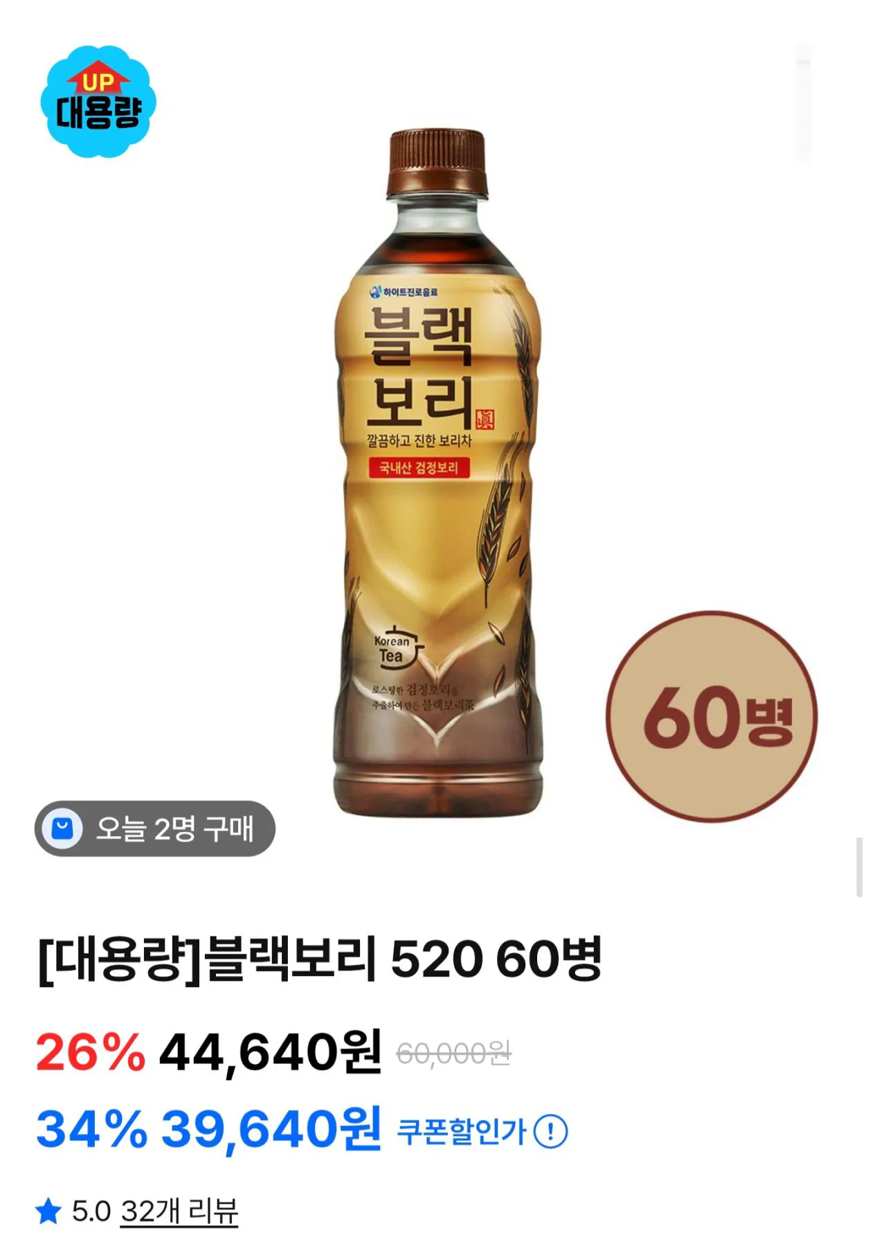Screenshot_20260320_100921_Samsung Internet.jpg [공홈] 블랙보리 오리지널 520ml 60병 (33,167원) (무료)