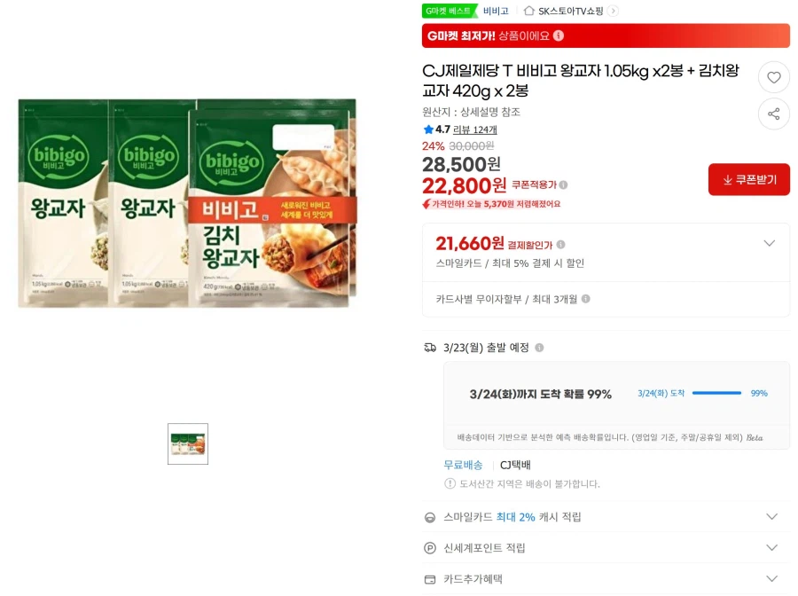 [G Market] 2 túi Bibigo King Gyoza 1.05kg + 2 túi Kimchi King Gyoza 420g (21.660 KRW/Samsung, BC_1.webp