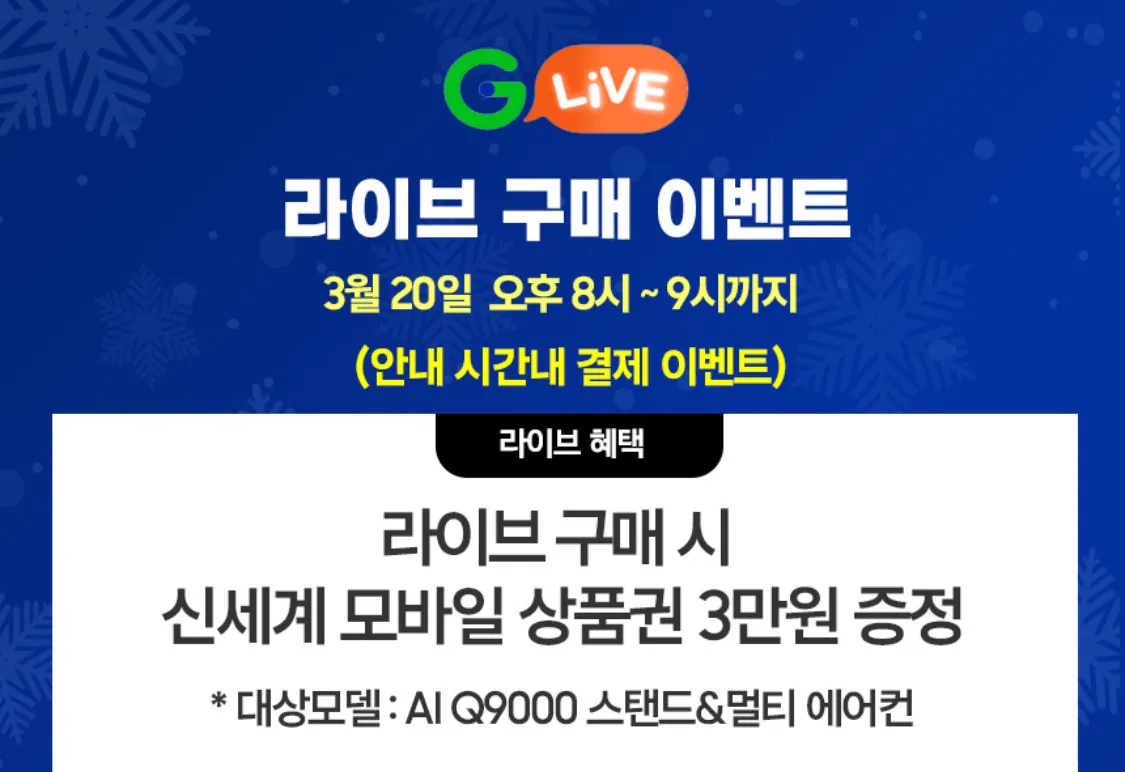 IMG_1859.jpeg [G Market] Máy điều hòa không khí loại biến tần Samsung Giảm giá thẻ điều hòa + Máy lọc không khí (1.189.470 KRW) (Miễn phí)