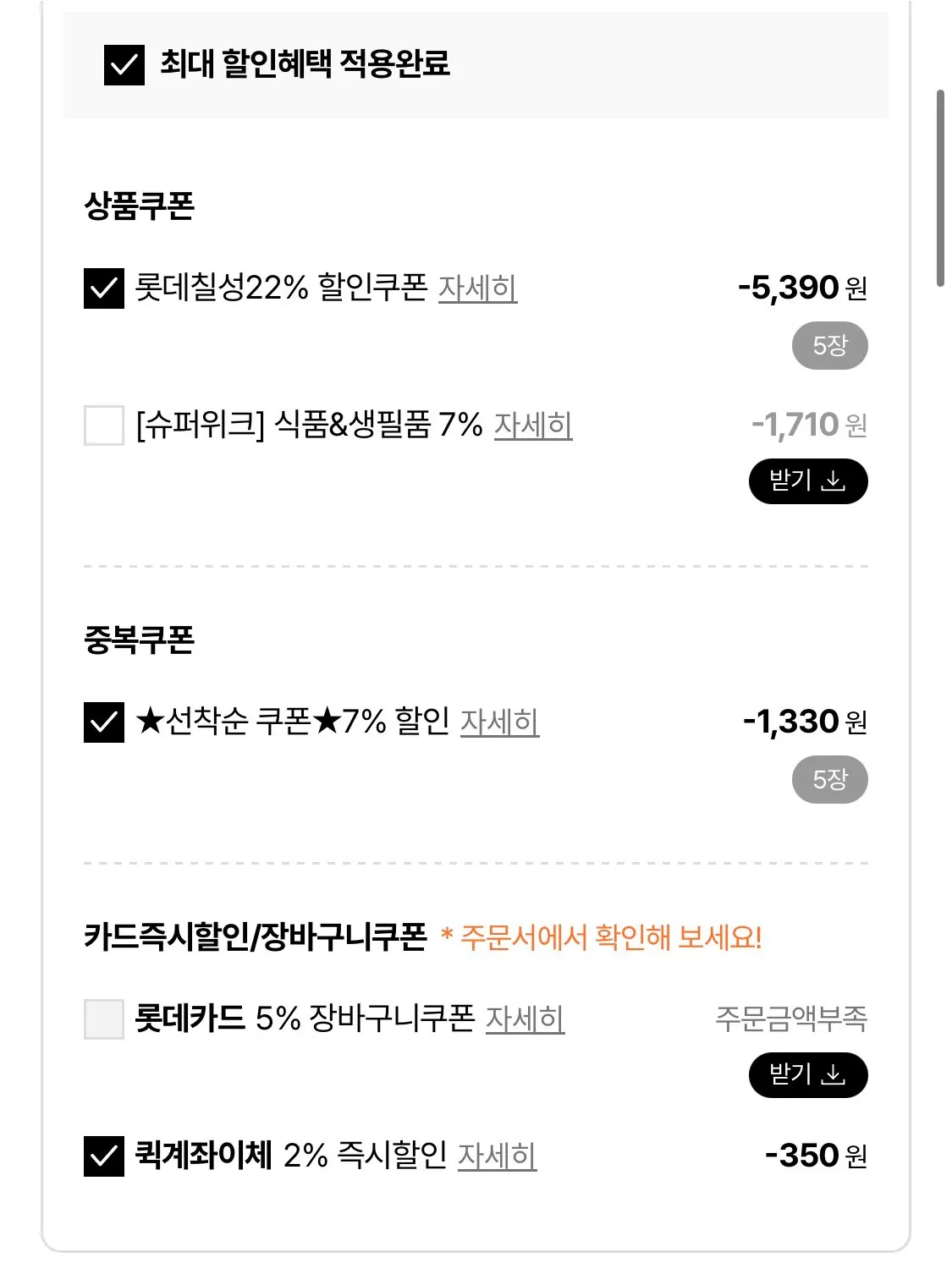 1773986879207.jpg [Lotte On] Hot Six Ducking 8 loại 355ml 24 lon (17.430 won) (miễn phí)