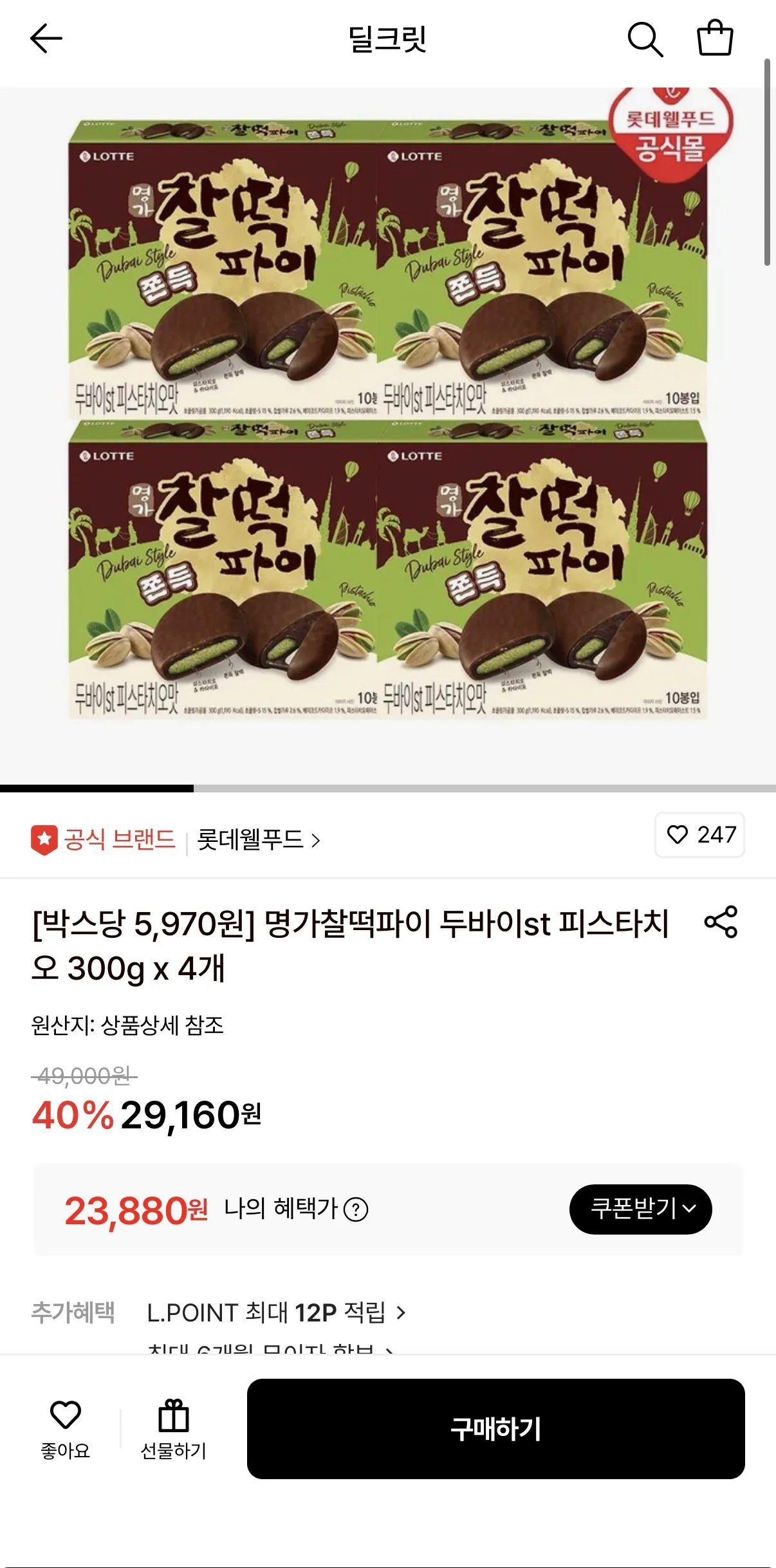 IMG_2054.jpeg [롯데온] 롯데 두바이st 찰떡파이 4곽 (23,880원) (0원)