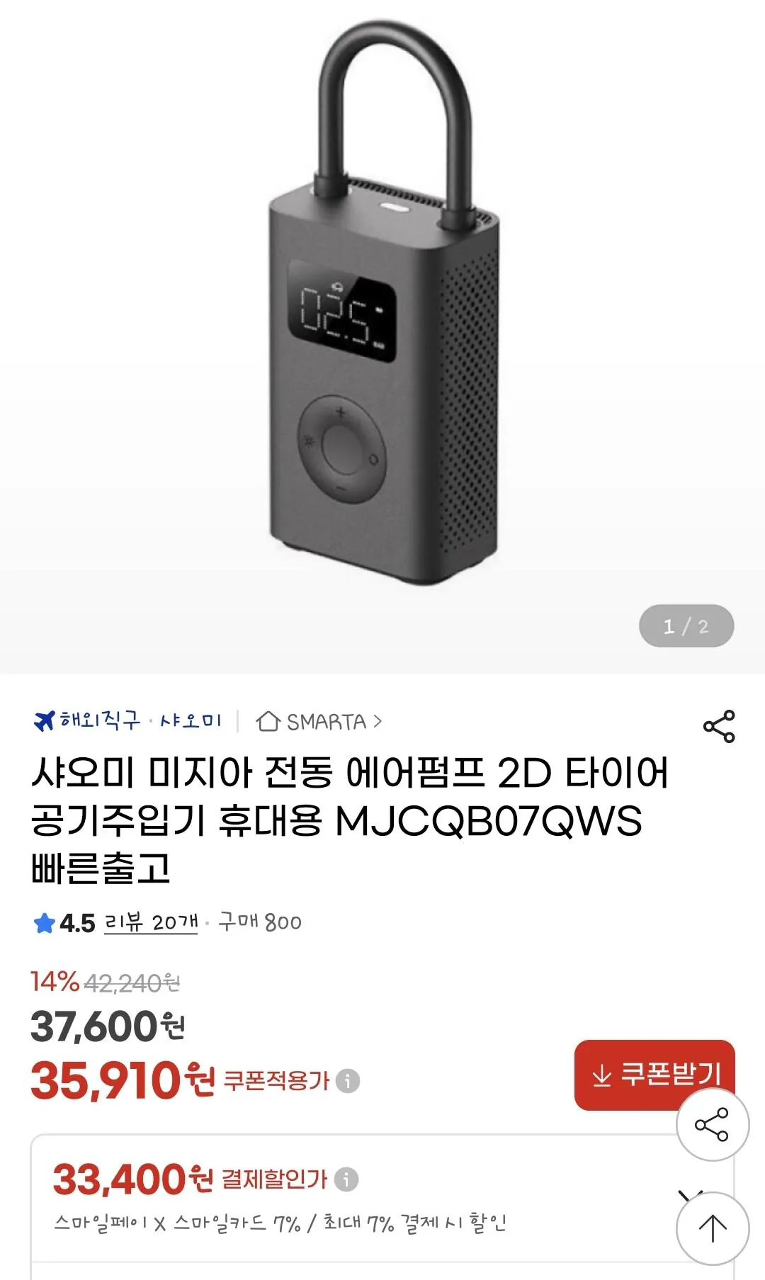 Screenshot_20260320_103559_G.jpg [지마켓] 샤오미 미지아 전동 에어펌프 2D 타이어 공기주입기 휴대용 MJCQB07QWS 빠른출고 (33,400원) (무료)