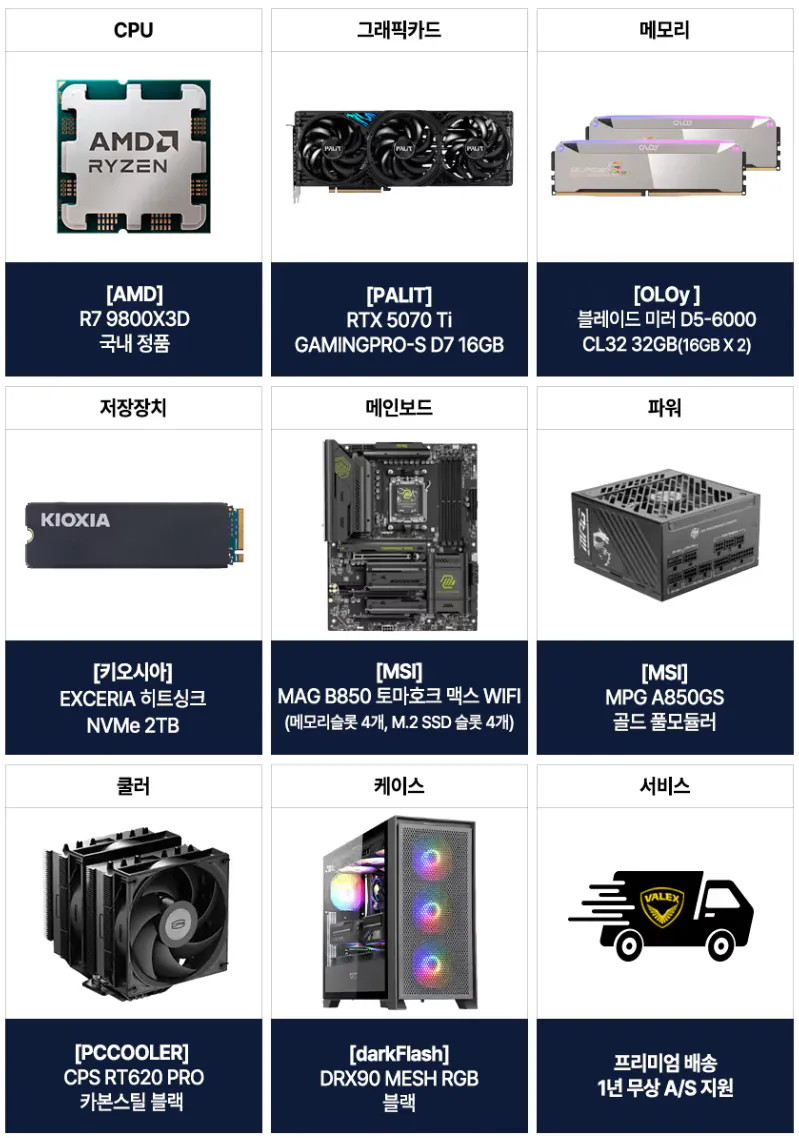 image.png [하이마트] 9800X3D + RTX 5080 + 64GB + 2TB 외 완본체 다수 (4,199,900원) (무료)