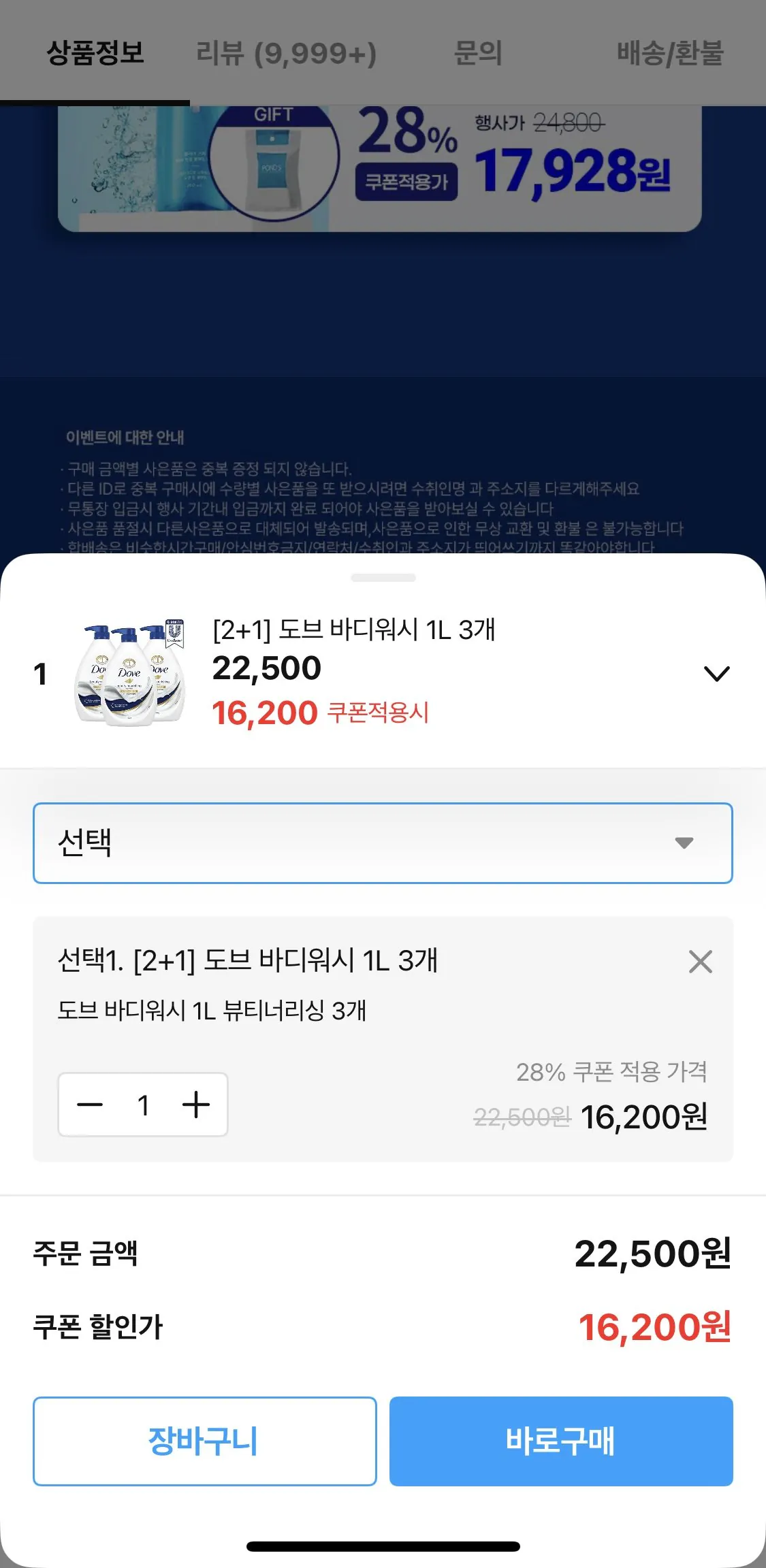 [오늘의집] 도브 바디워시 1L 3개 (16,200원) (무료)